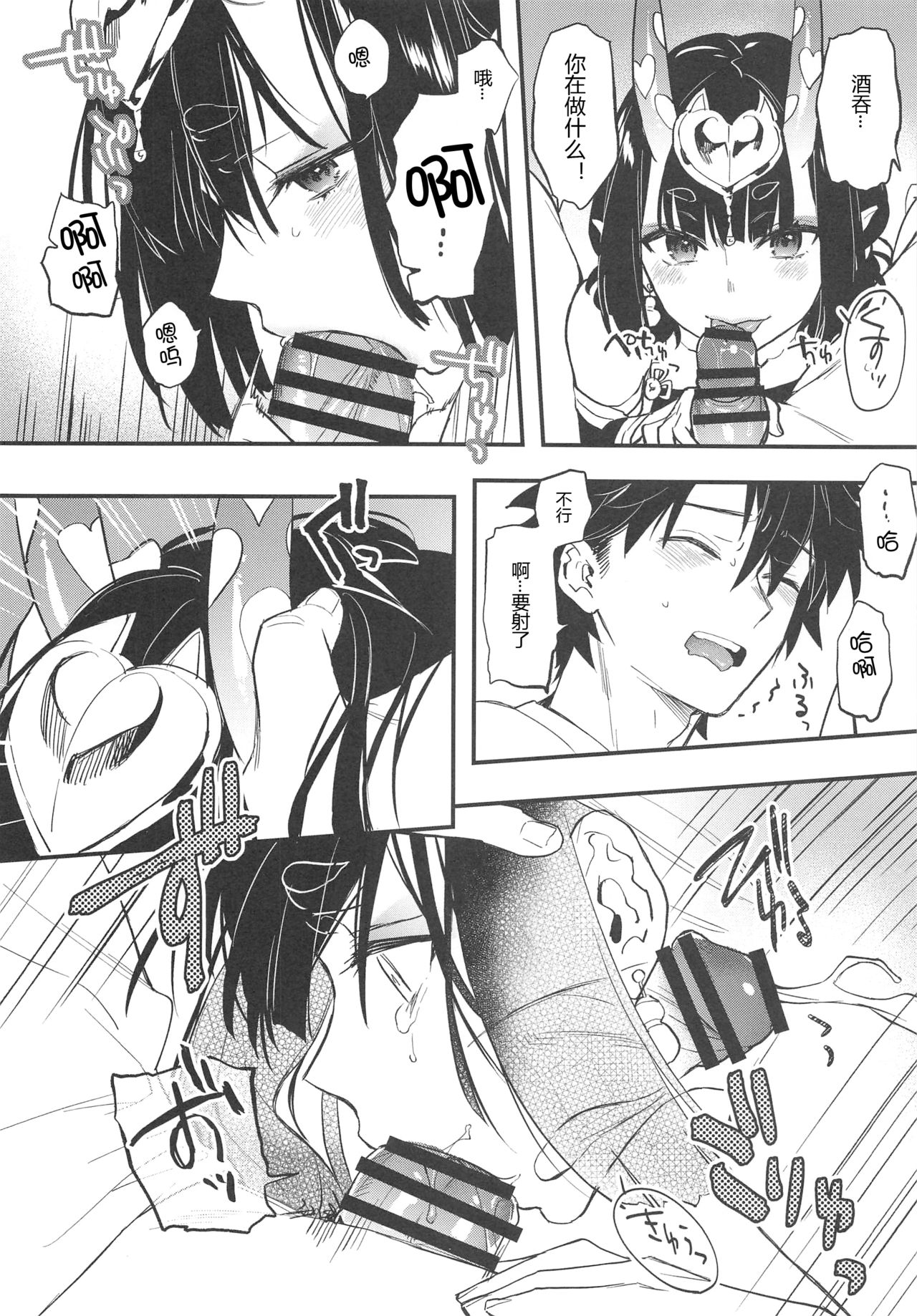 (C96) [Junjou Harinezumi (Kaguyuzu)] Cosplay Shuten-chan to Manatsu no Yo no Yume (Fate/Grand Order) [Chinese] [黑锅汉化组] page 8 full