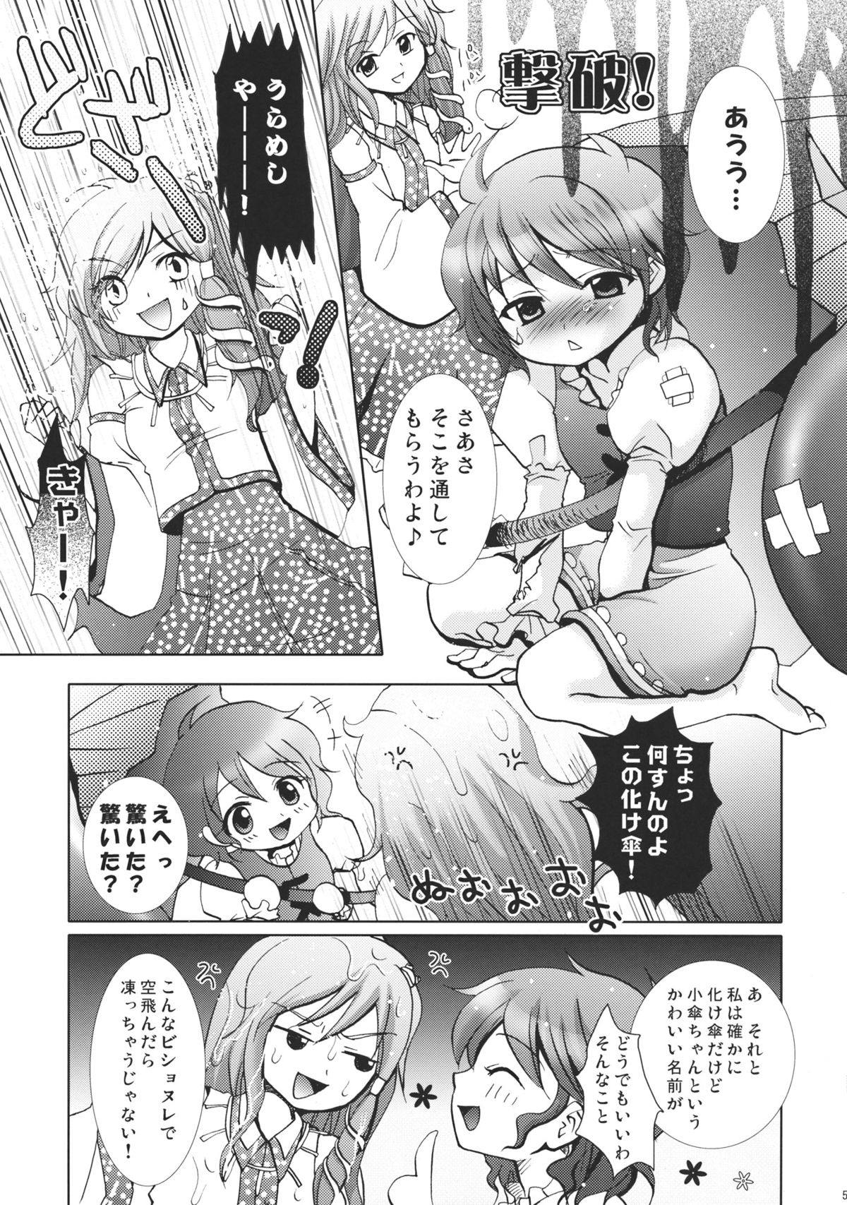 (Reitaisai 7) [Mikazuki Ondo (Hayashida Toranosuke)] Black Snake (Touhou Project) page 5 full