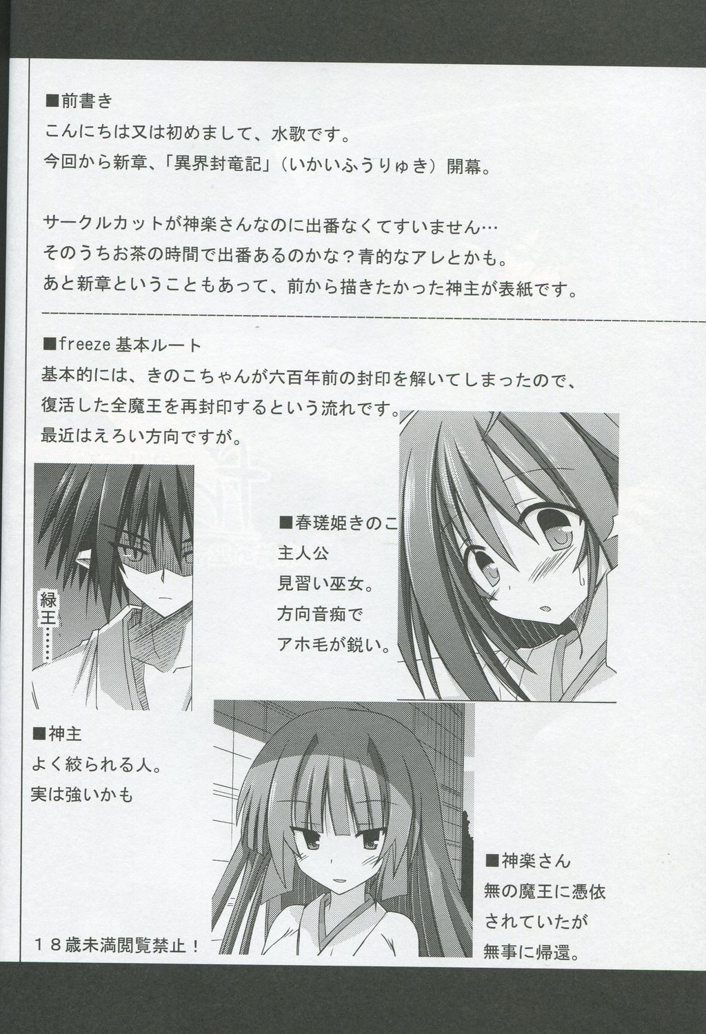(COMIC1☆7) [Kinoko no Kakushi Heya (Suika)] Freeze hyouketsu no miko - ikai fuu ryuuki - tobira page 3 full
