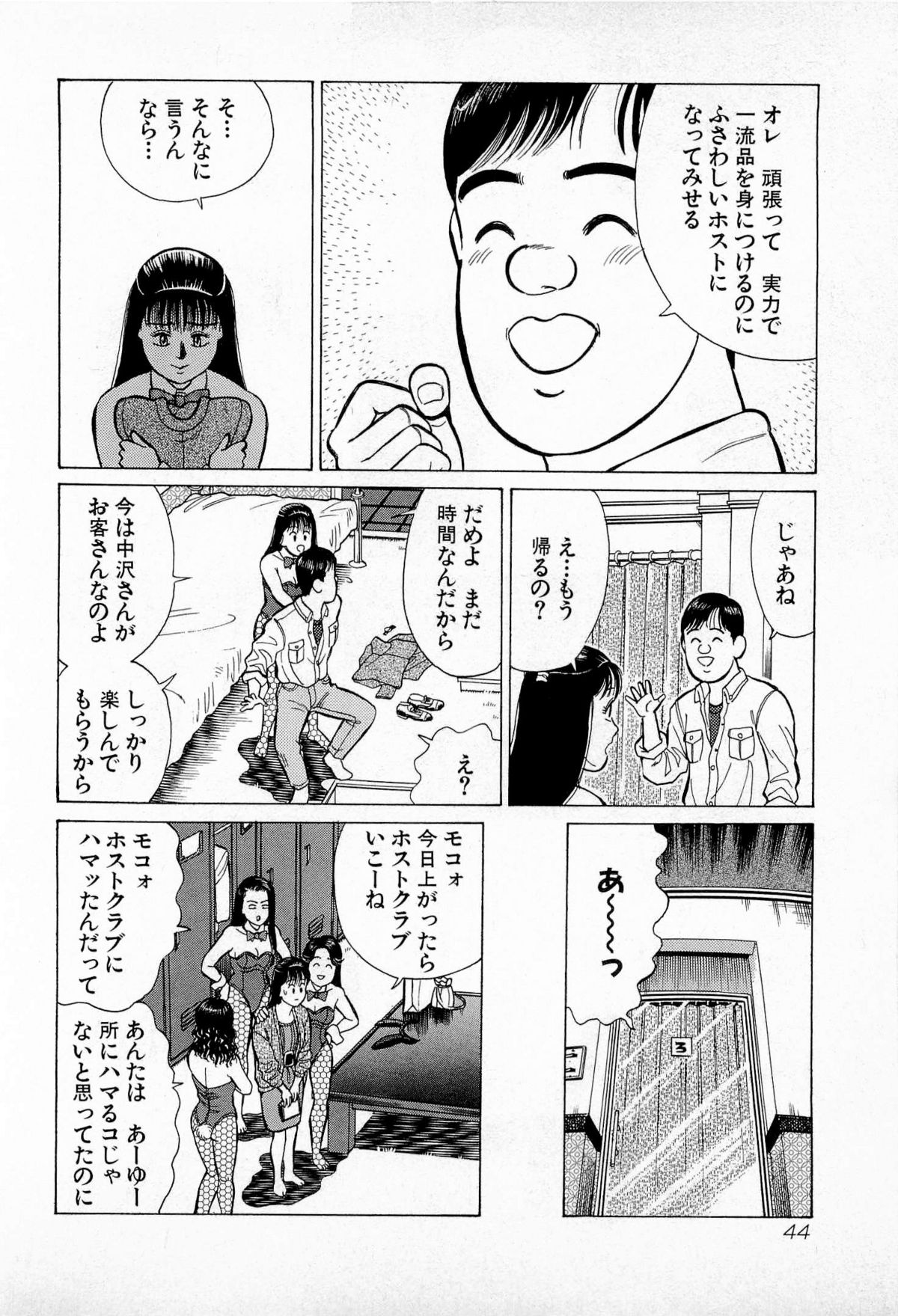 [Kusugawa Naruo] SOAP no MOKO chan Vol.5 (End) page 47 full