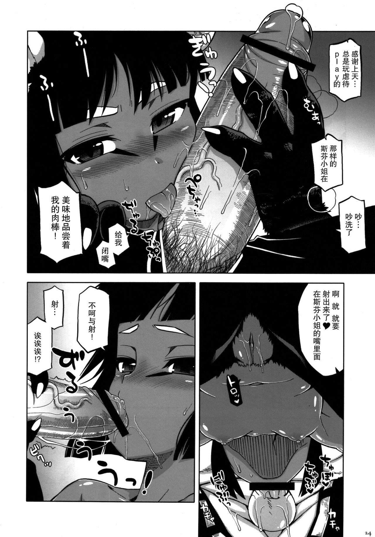 (C82) [Hyakki Yakou (Various)] Hyakki Yakou Lv.1 Jingai Shoukan [Chinese] [不觉晓个人汉化] [Ongoing] page 25 full