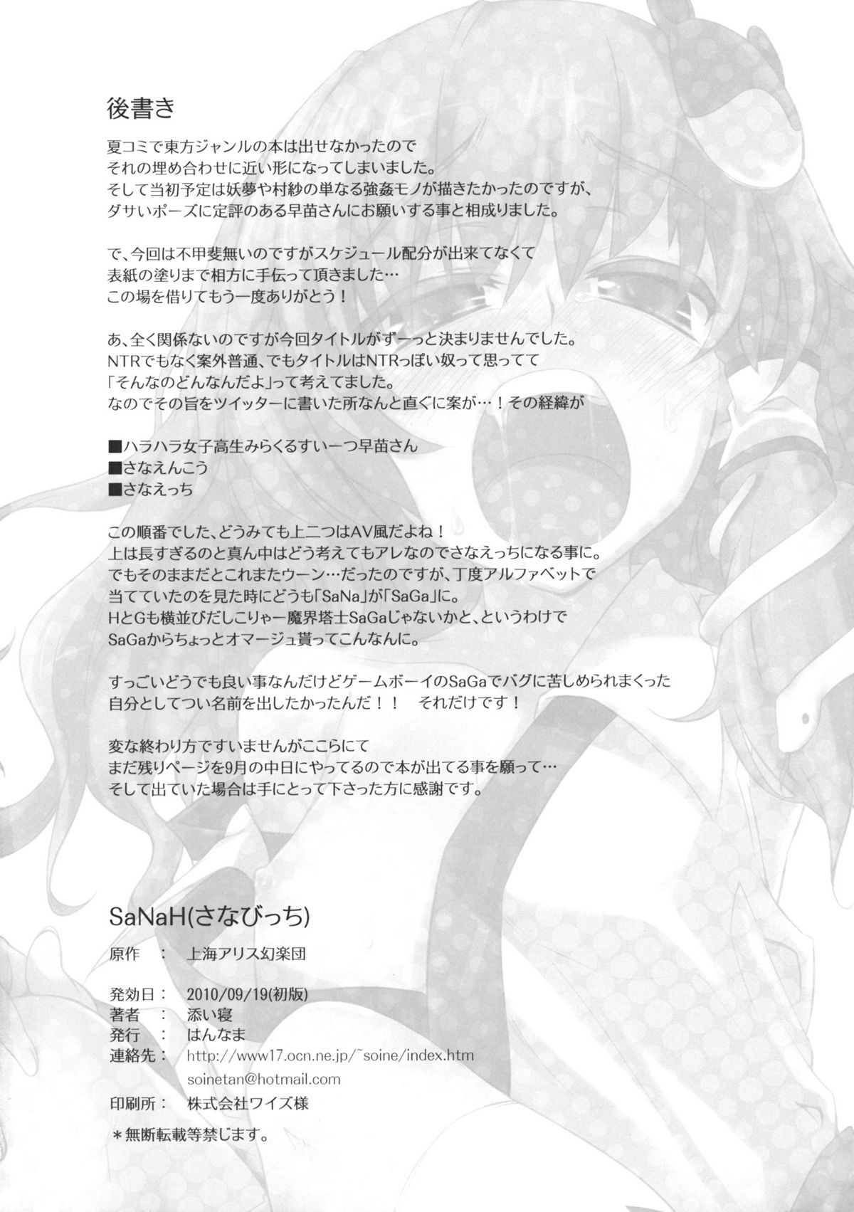 (Reitaisai SP) [Hannama (Soine)] SaNaH (Touhou Project) page 13 full