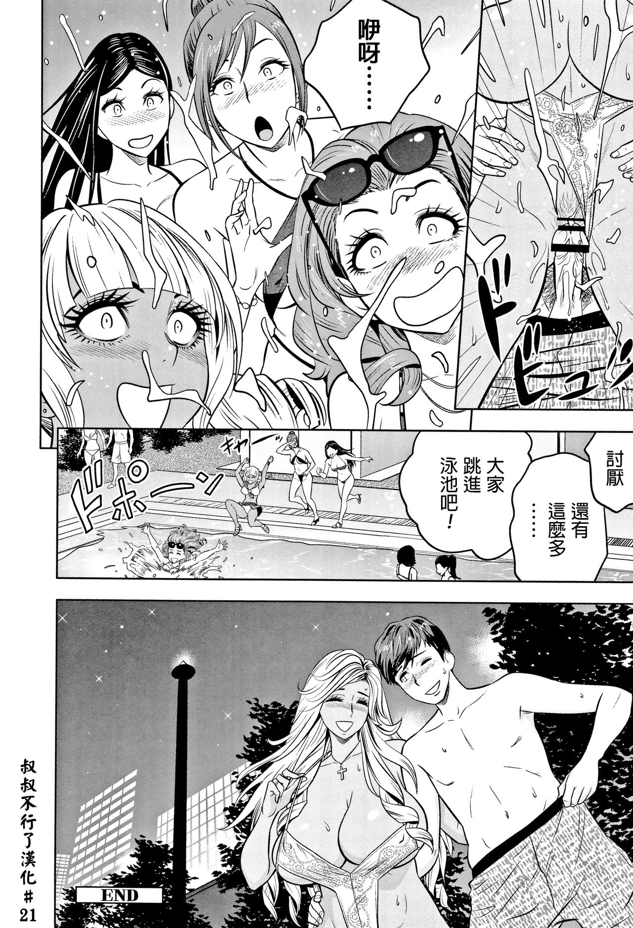 [Tatsunami Youtoku] Gal Ane Shachou to Harem Office ~SEX wa Gyoumu ni Fukumimasu ka?~ [Chinese] [叔叔不行了漢化] page 192 full