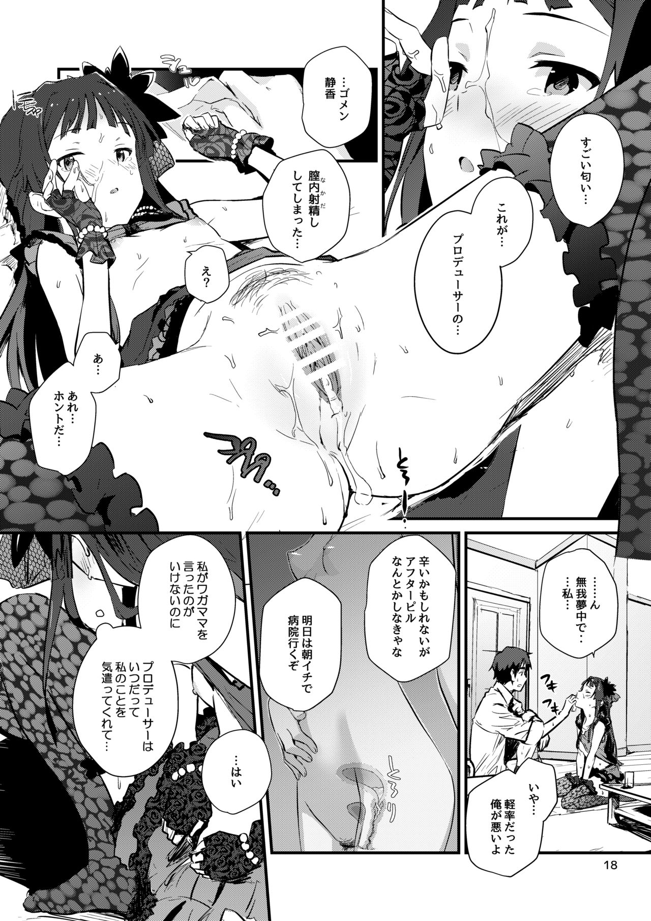 [Abstract limit (CL)] kodona cross mote (THE IDOLM@STER MILLION LIVE!) [Digital] page 17 full