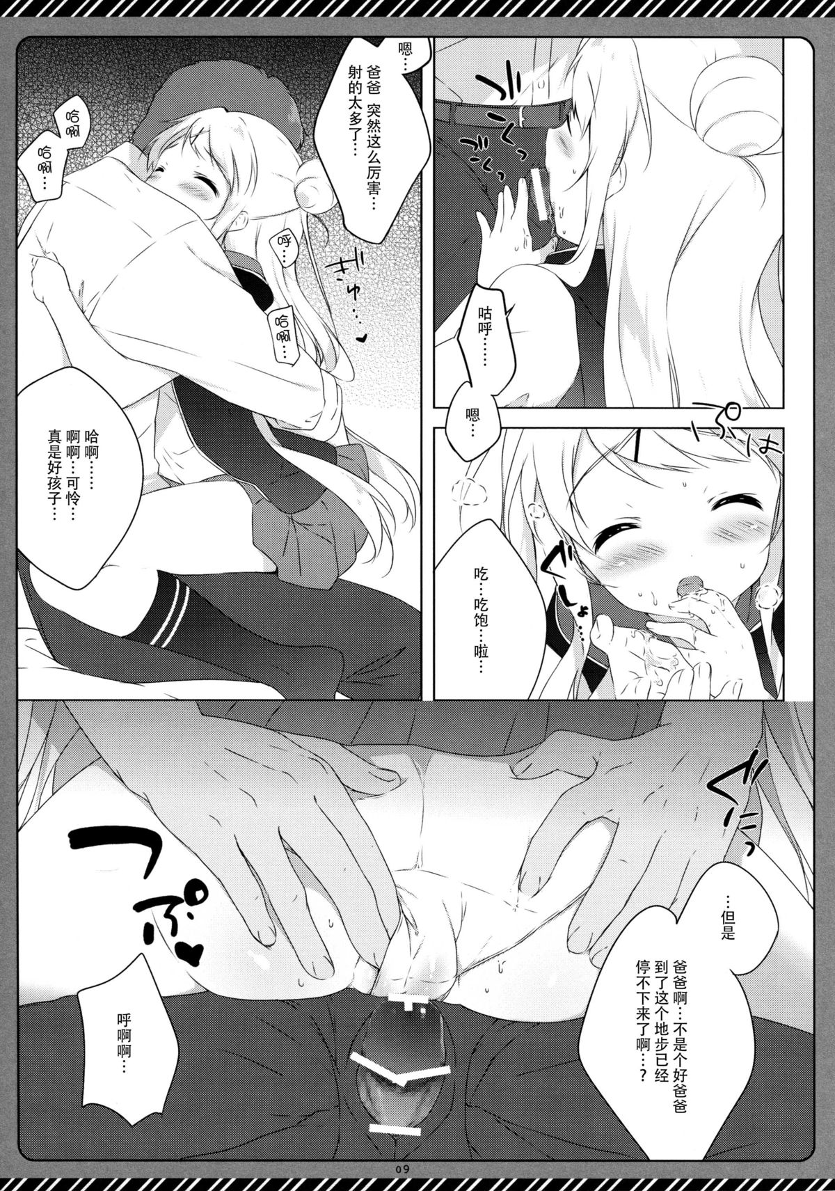 (C88) [Shiratamaco (Shiratama)] Kiniro Syndrome 3 (Kiniro Mosaic) [Chinese] [脸肿汉化组] page 9 full