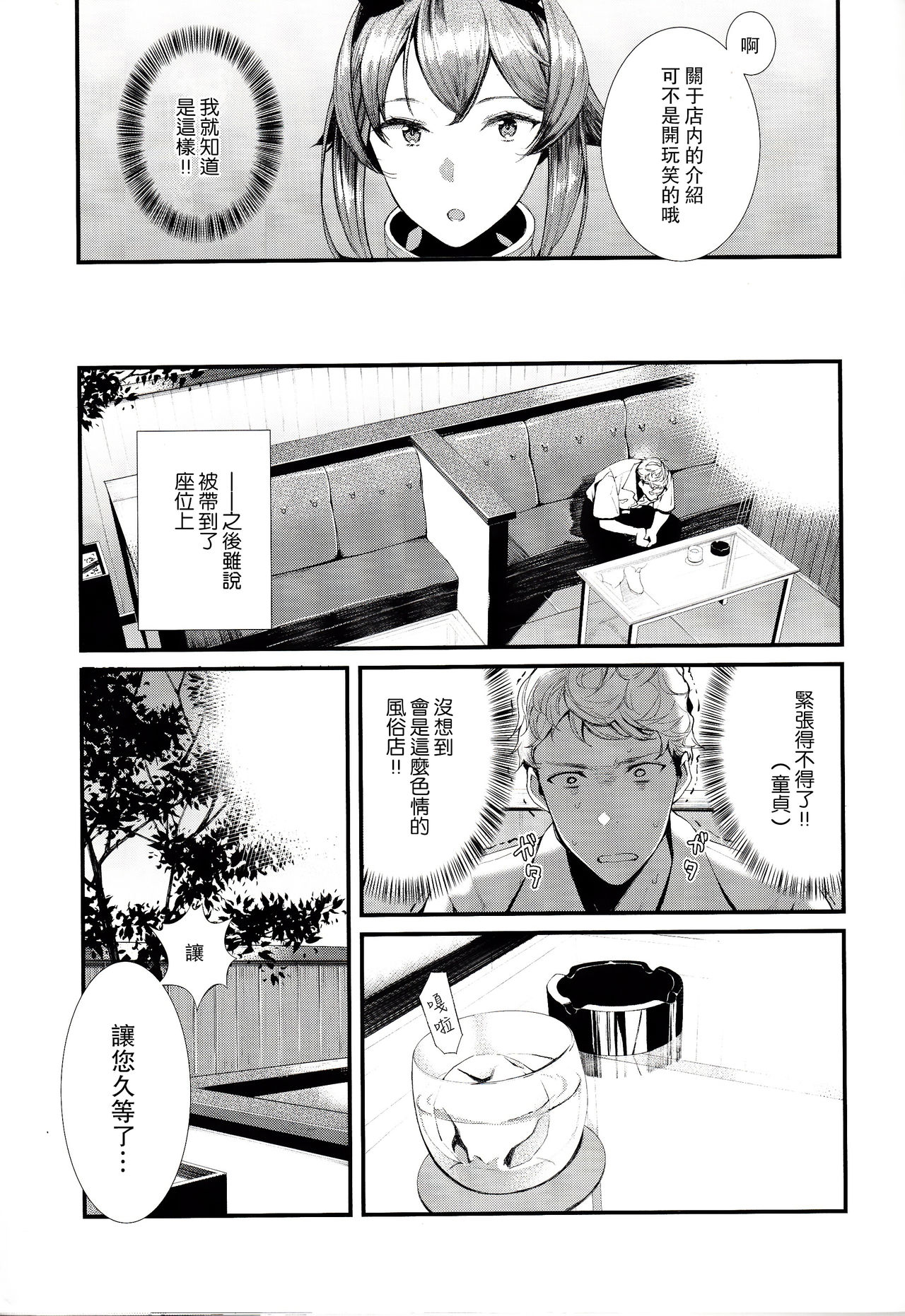 (C92) [08BASE (Tohyama eight)] Yokosuka SexCaba Chinjufu (Kantai Collection -KanColle-) [Chinese] [无毒汉化组] page 11 full