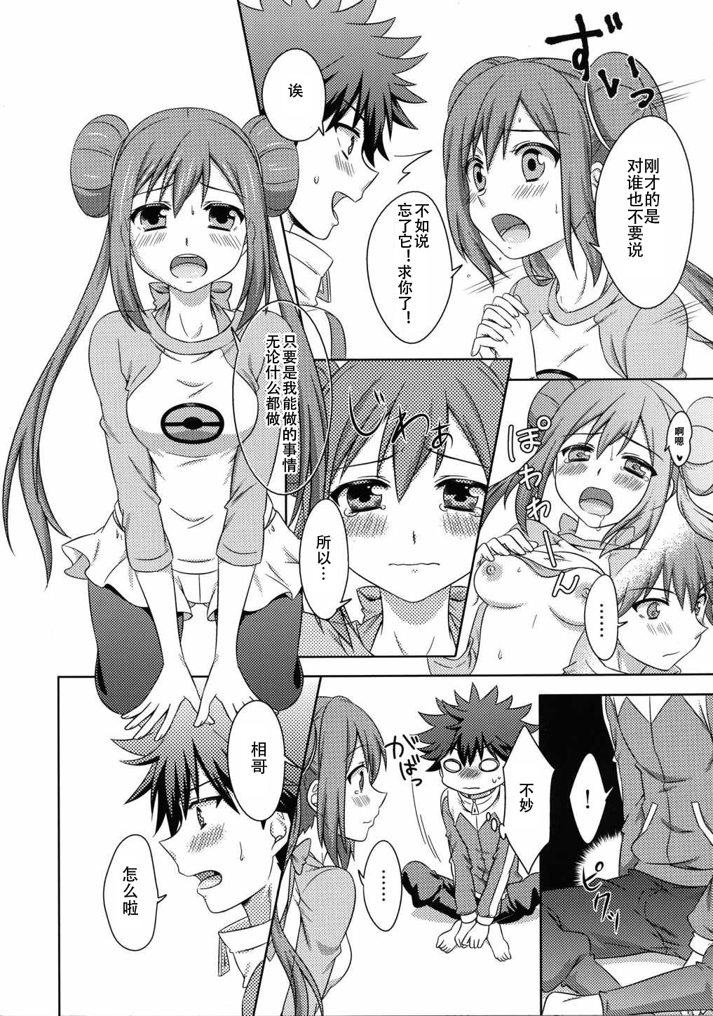 [Ramubi Koubou (Segawa)] Ecchi na Onnanoko wa Suki desu ka? (Pokémon) [Chinese] [个人汉化] page 6 full