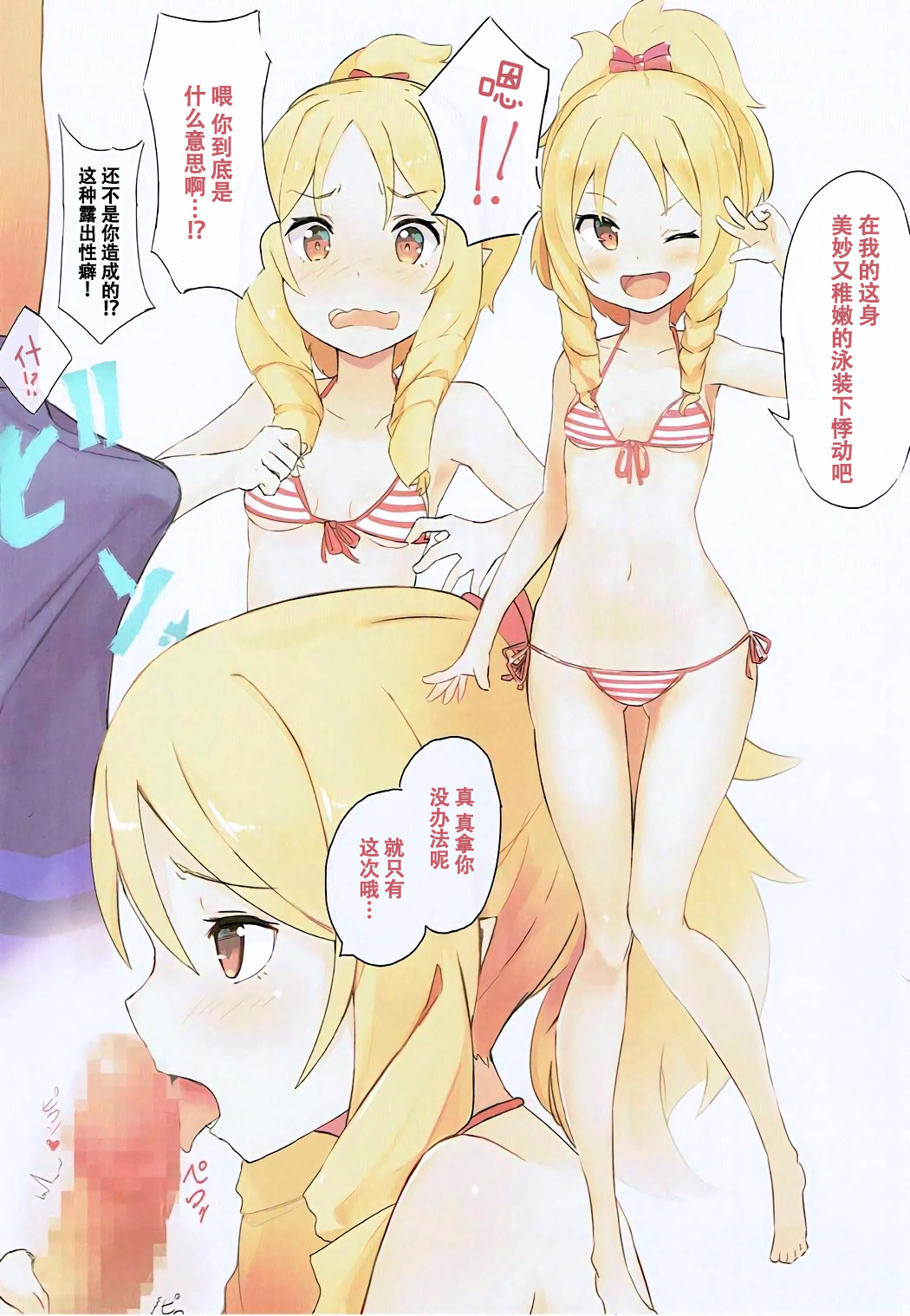 (C92) [N7747 (Isegawa Yasutaka, Kasumoto Touka)] MEL MEL (Eromanga Sensei) [Chinese] [脸肿汉化组] page 4 full