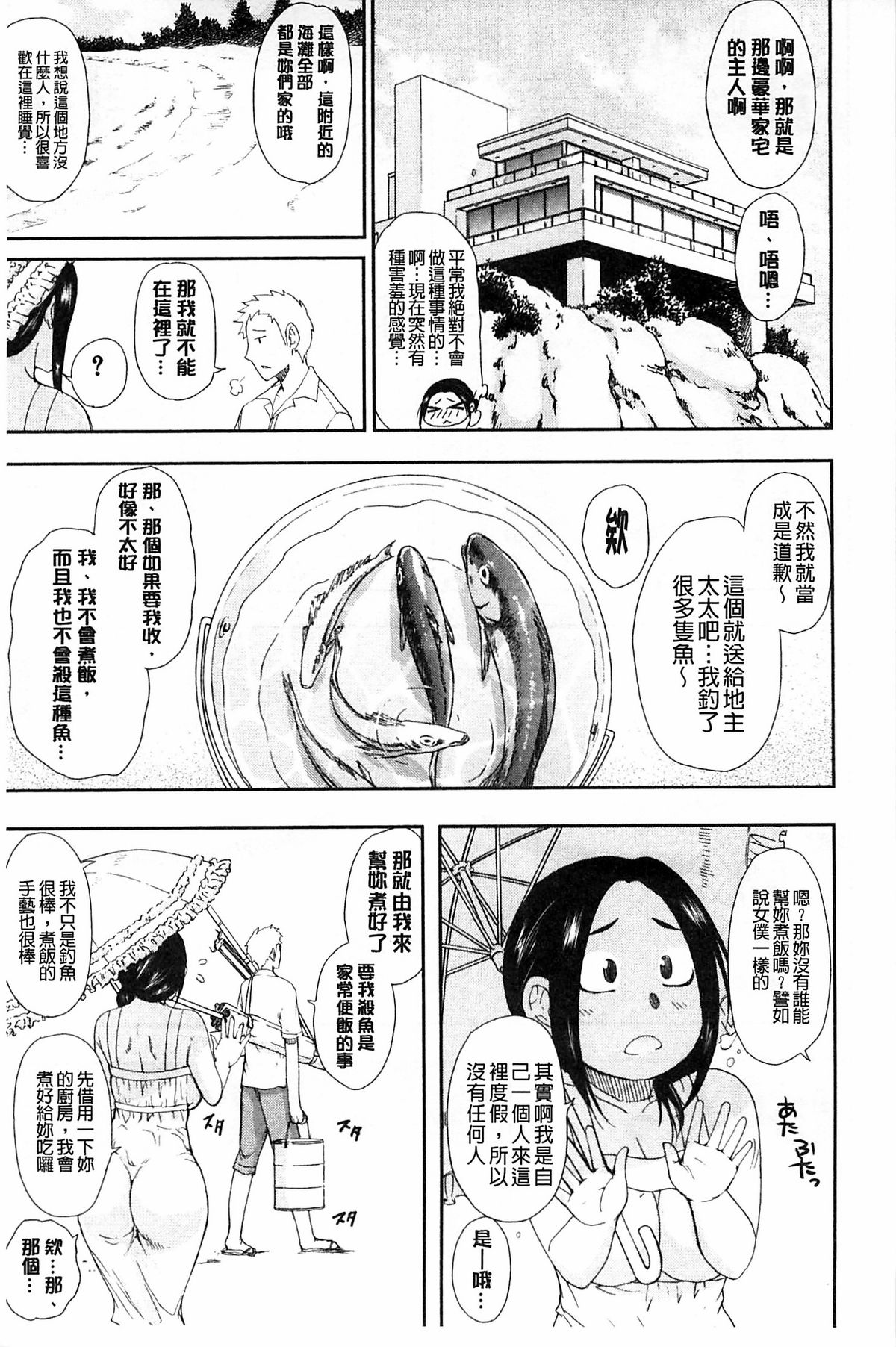 [Shunjou Shuusuke] Hitokoishi, Tsuma | 人戀之妻 [Chinese] page 11 full