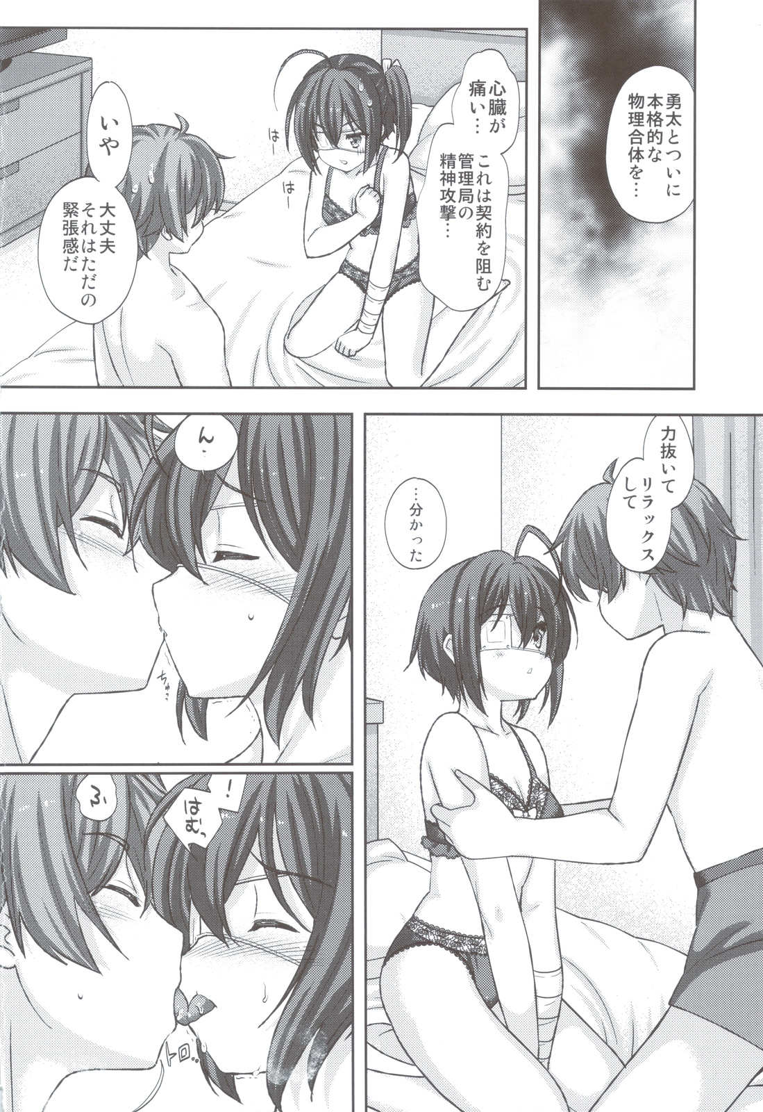 (C83) [Renai Mangaka (Naruse Hirofumi)] Koi Shita Kanojo wa Chuunibyou (Chuunibyou Demo Koi ga Shitai!) page 21 full