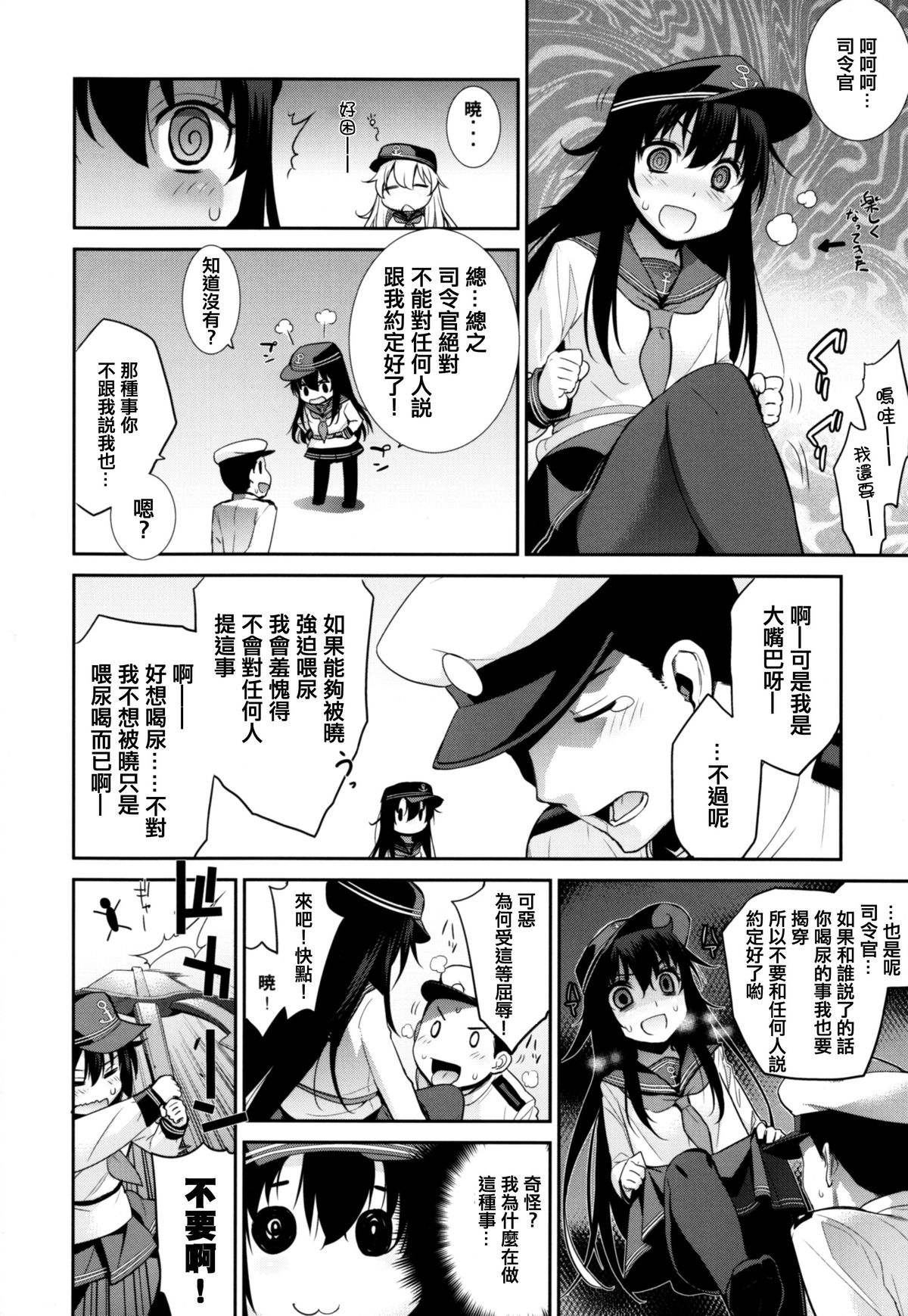 (C88) [Yaya Hinata-ya (Yaya Hinata)] Ofuro Kantai Yon Akatsuki-chan to Hibiki-chan (Kantai Collection -KanColle-)[Chinese] [無毒漢化組] page 9 full