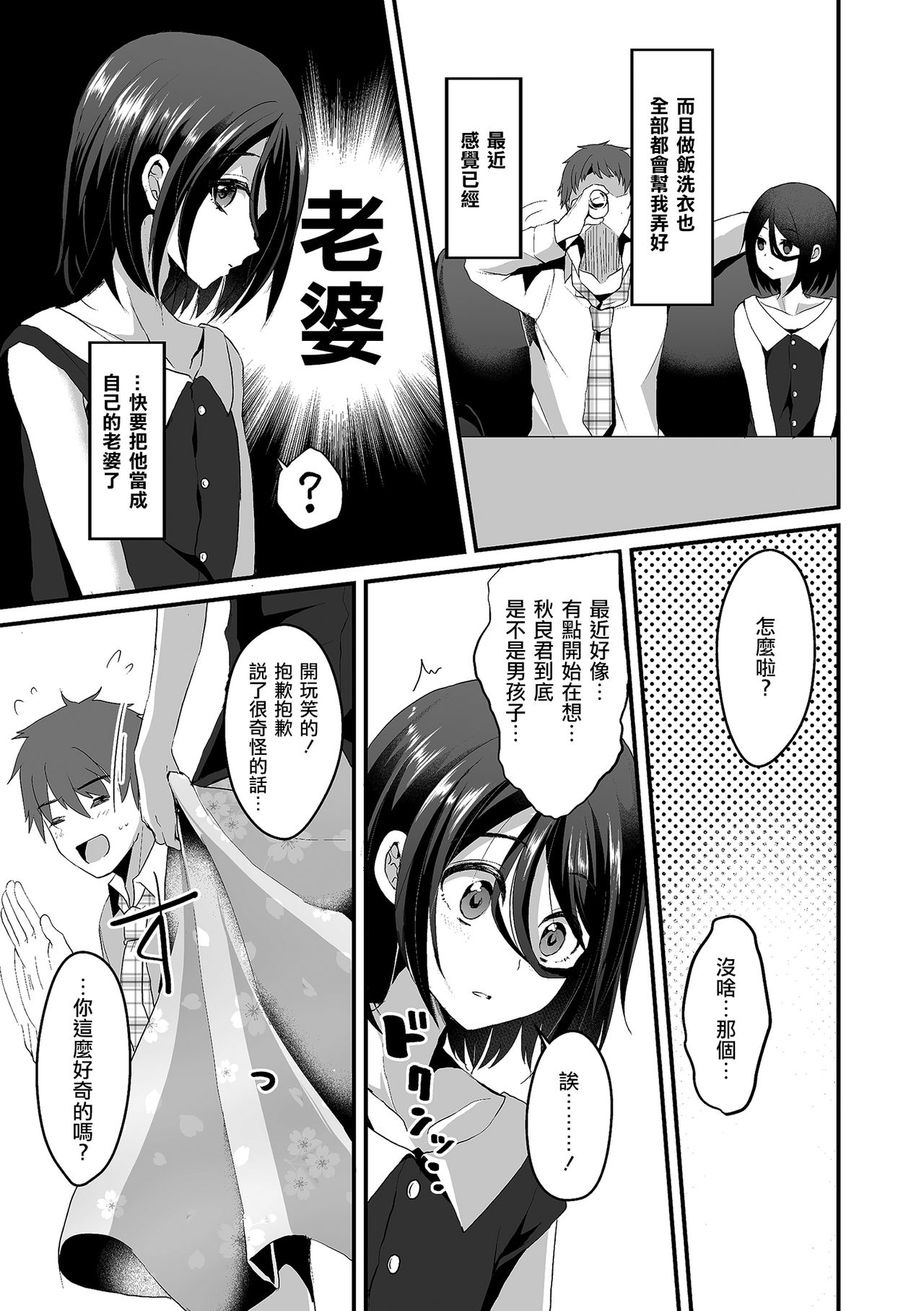 [Komezawa] Akira-kun wa Ore no Yome? (Tamakoro) [Chinese] [瑞树汉化组] [Digital] page 3 full