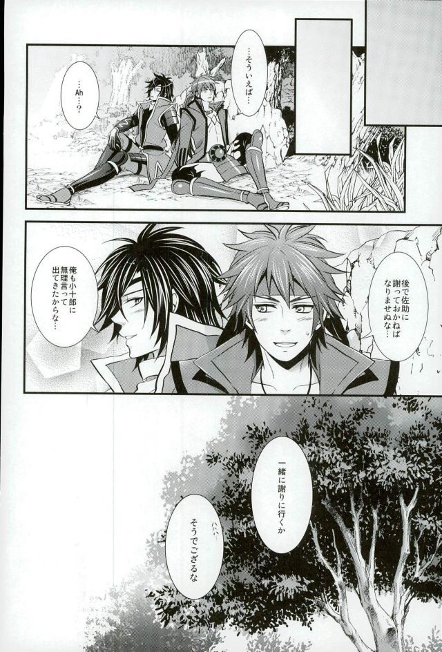 (SUPER22) [Waradoko (Warabi Ginta)] Mouichido Kimi to Koi o (Sengoku Basara) page 33 full