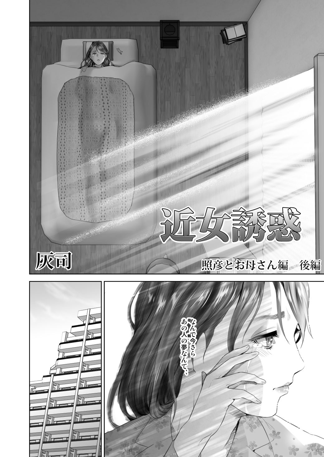 [Hyji] Kinjo Yuuwaku Teruhiko to Okaa-san Hen Kouhen page 4 full