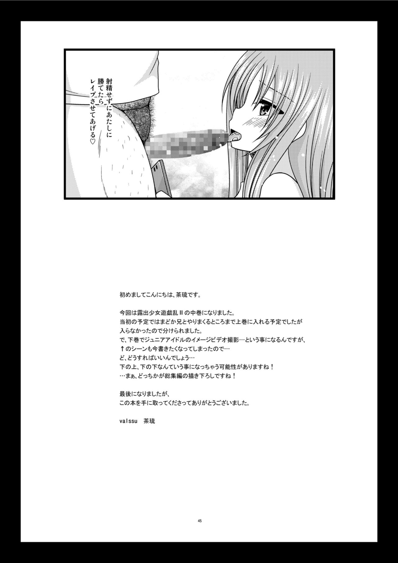 [valssu (Charu)] Roshutsu Shoujo Yuugi In II Chuu [Digital] page 45 full