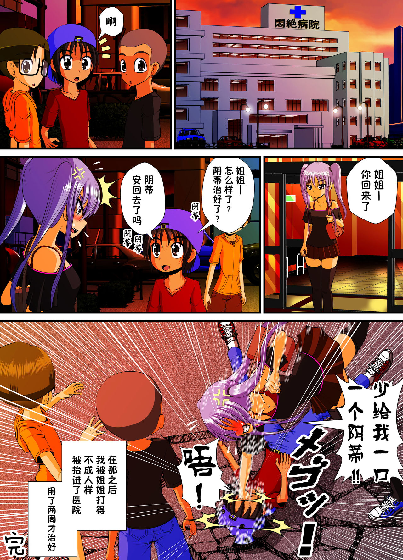 [RH Minus] Chitsu Hakai-kei Joshi 4 [Chinese] [巫毒汉化组] page 41 full