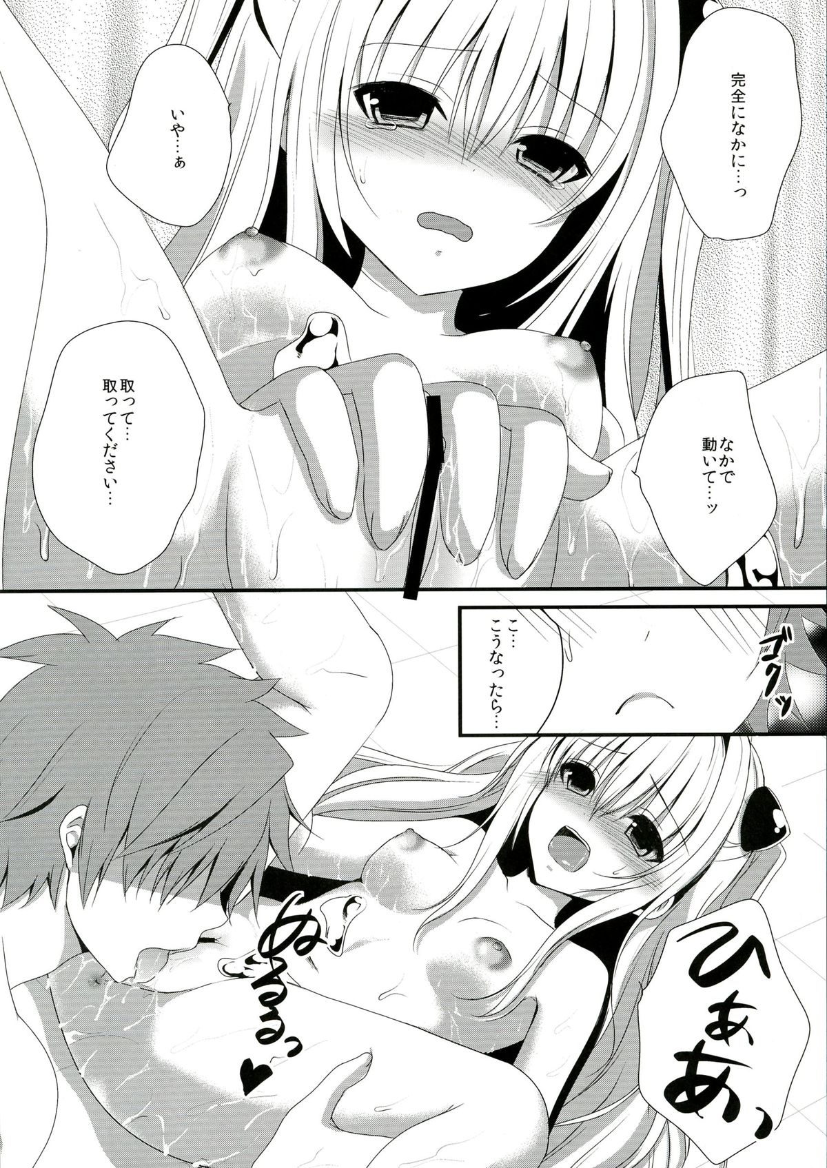 (C83) [Ice Sugar (Utano)] Ecchii koto... shichaundesuka? (To LOVE-Ru) page 6 full