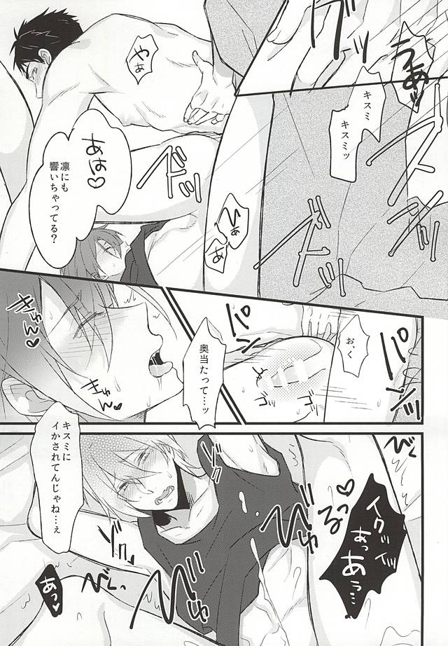 好きだからヤキモチ妬くに決まってるでしょ! (Free!) page 18 full