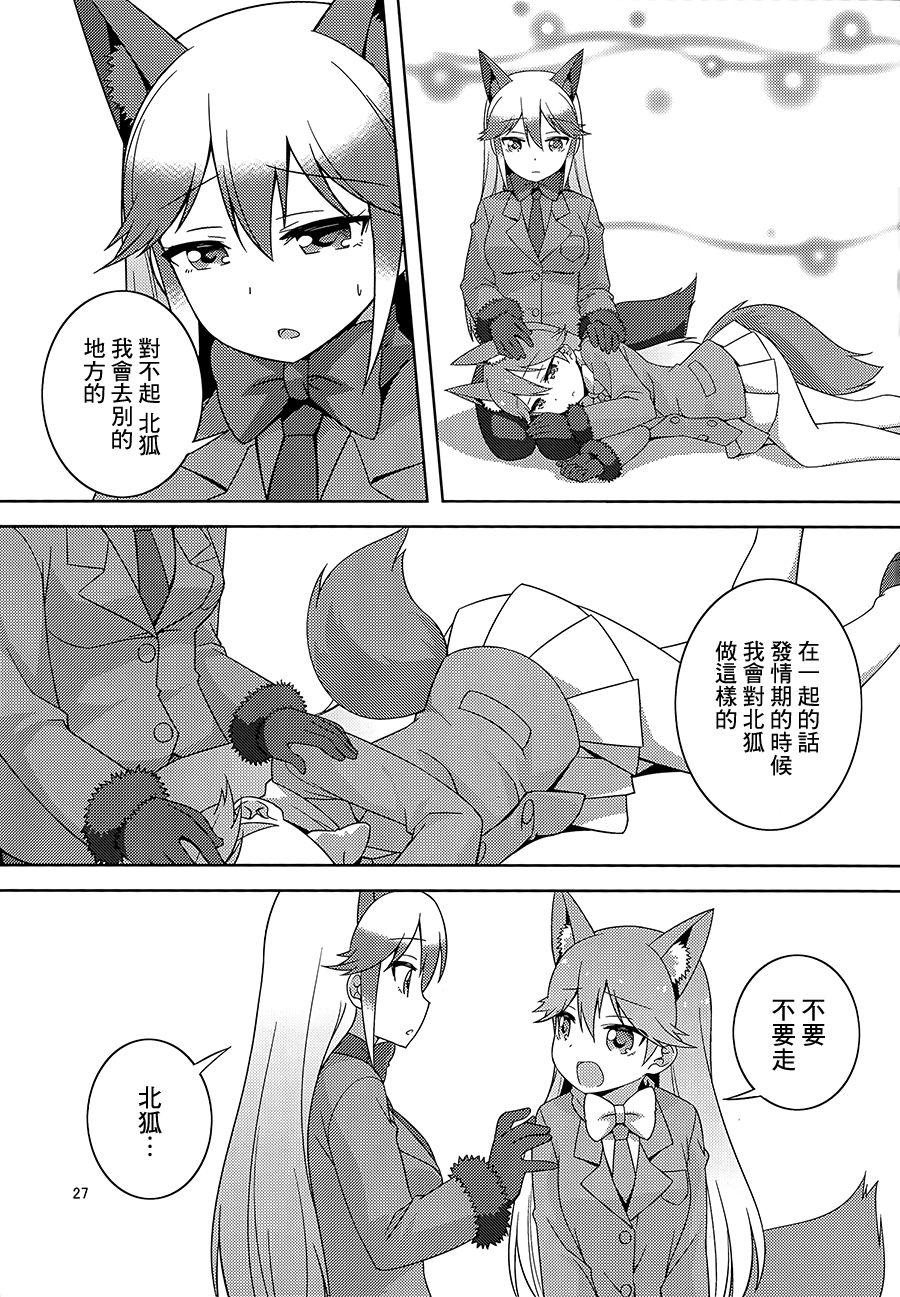 (C93)[Umenomi Gahou (Umekiti)] Kitsune no hoken taiiku (Kemono Friends)[Chinese][大友同好会] page 24 full