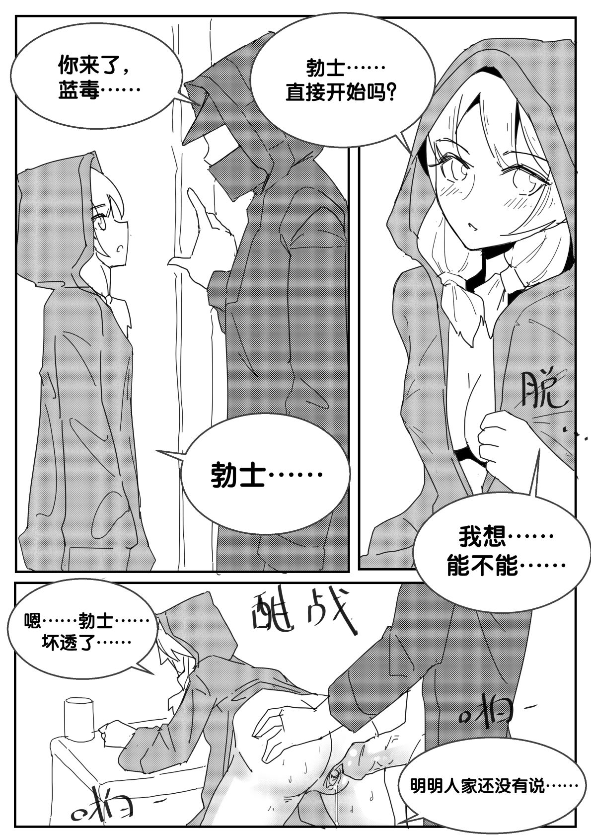 [最弱玩家] 勃士日常其二 (Arknights) [Chinese] page 9 full
