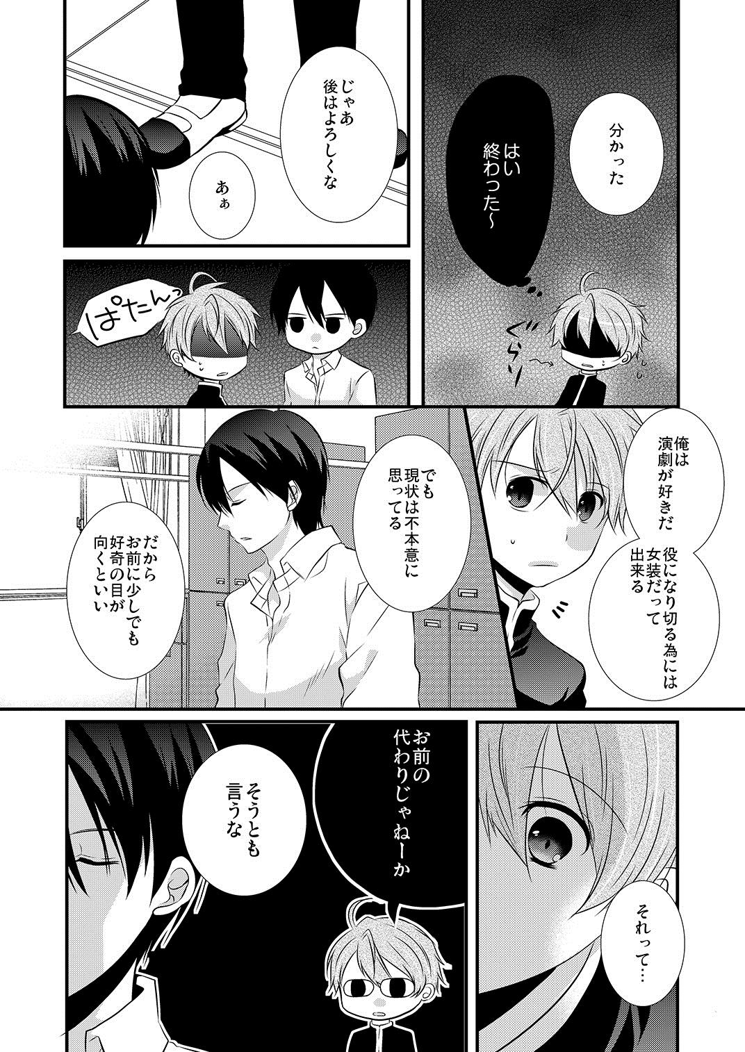 [Daigorou] Kedamono Danshi to Black Keiyaku Josou Danshi ni Shitsukerareteimasu page 15 full