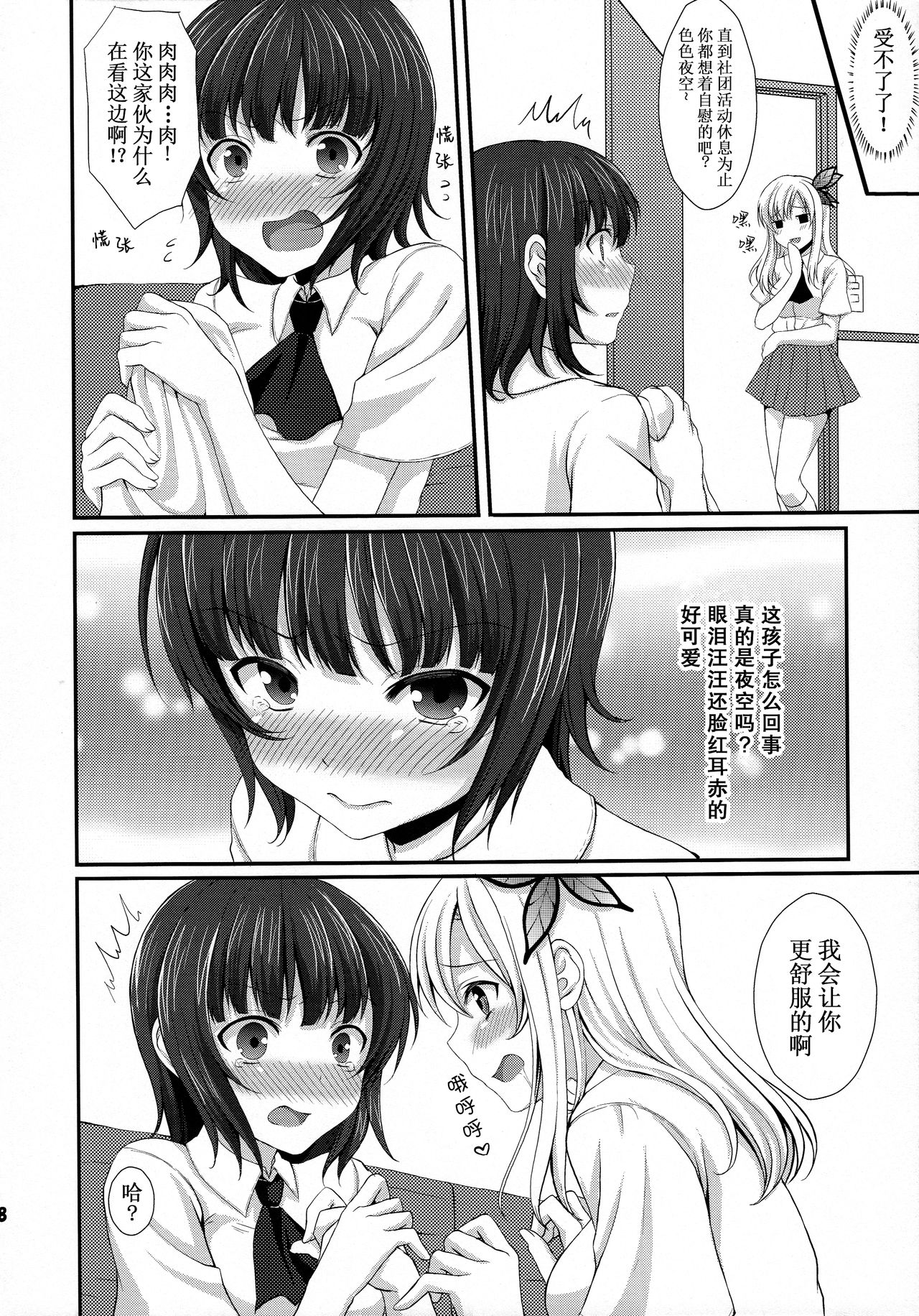 (C81) [Tottototomekichi (Tomekichi)] Ijime Kaeshi (Boku wa Tomodachi ga Sukunai) [Chinese] [v.v.t.m汉化组] page 9 full