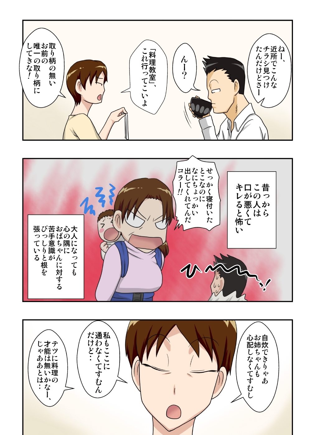 [Freehand Tamashii] 2 page 3 full