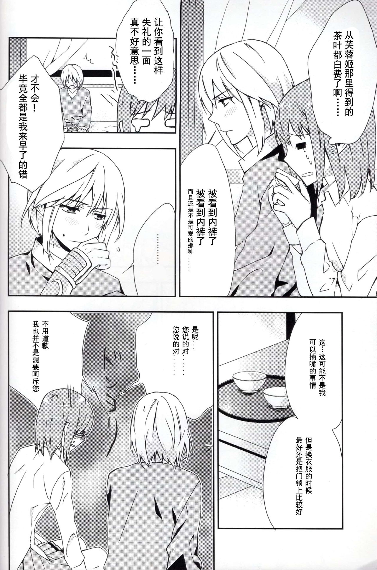 (Love Collection 2013) [Kinkai (Eight Linda)] Koi to Maboroshi (Sangoku Rensenki) [Chinese] [子花汉化组] page 9 full