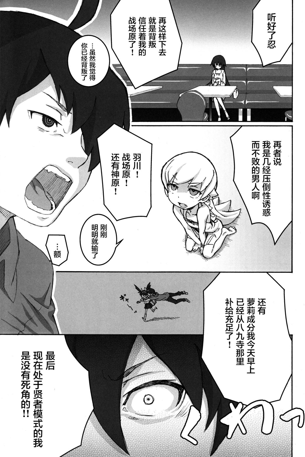 (C84) [Tengudou (Tengudake)] Shujuu no Kankei! - The Relation of Master to Servant (Bakemonogatari) [Chinese] [萝莉援助汉化组] [Decensored] page 13 full