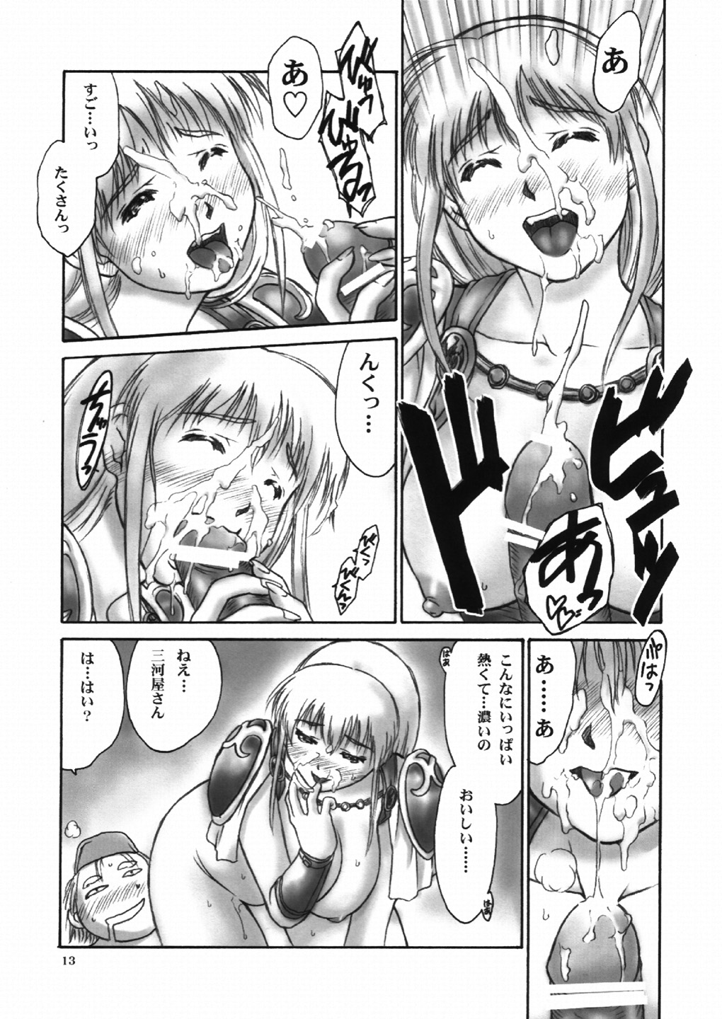 (CR33) [Hellabunna (Iruma Kamiri)] Danchizuma no Yuuwaku (SoulCalibur) page 12 full