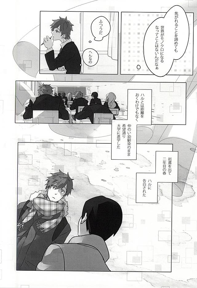 浮遊する夢 (Free!) page 6 full