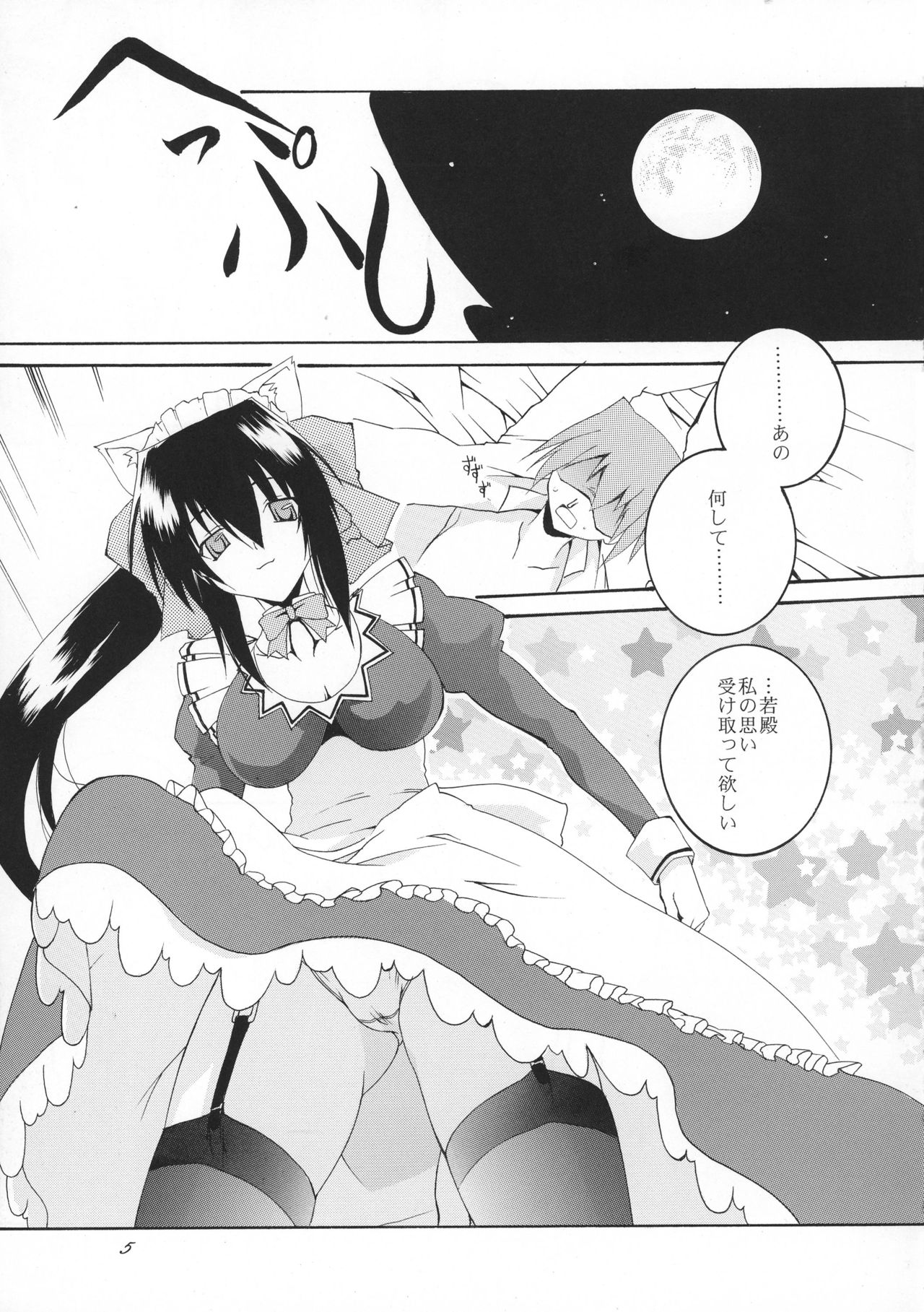 (SC46) [F.A (Honoutsukai)] Osawari Himari (Omamori Himari) page 5 full