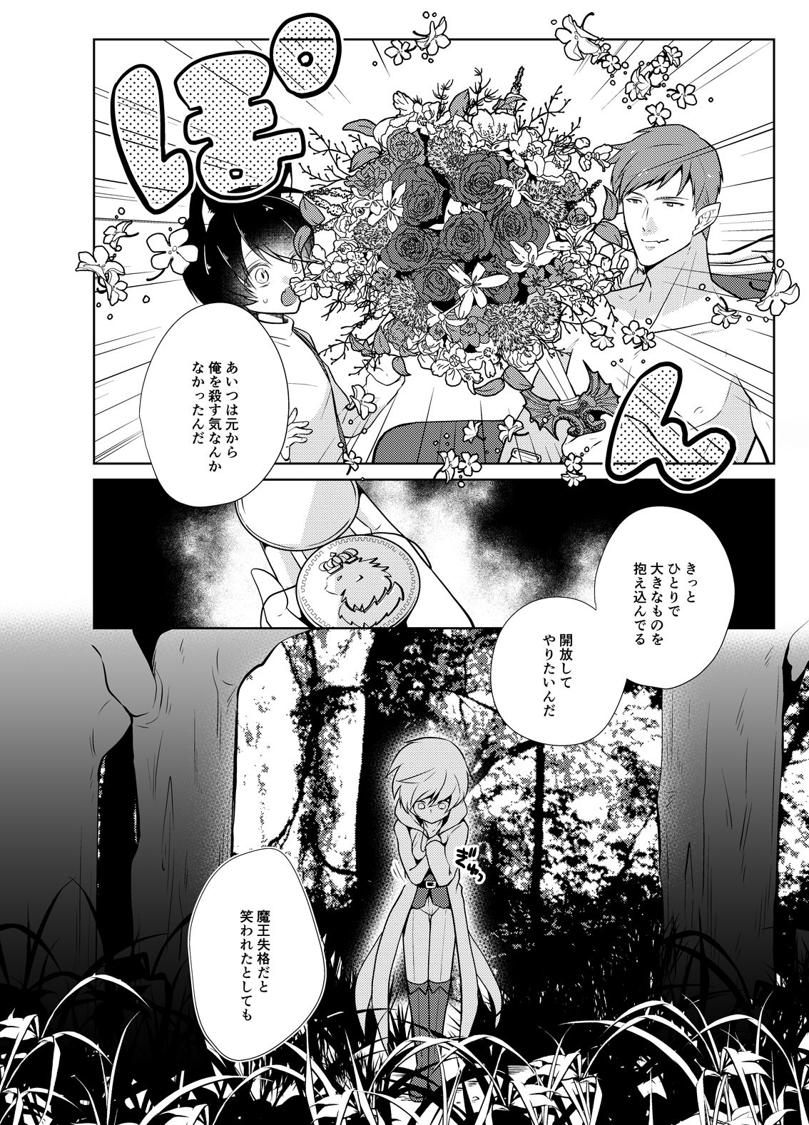 [Peeping Phantom] Onedari Yuusha to Maou to Omocha [Digital] page 34 full