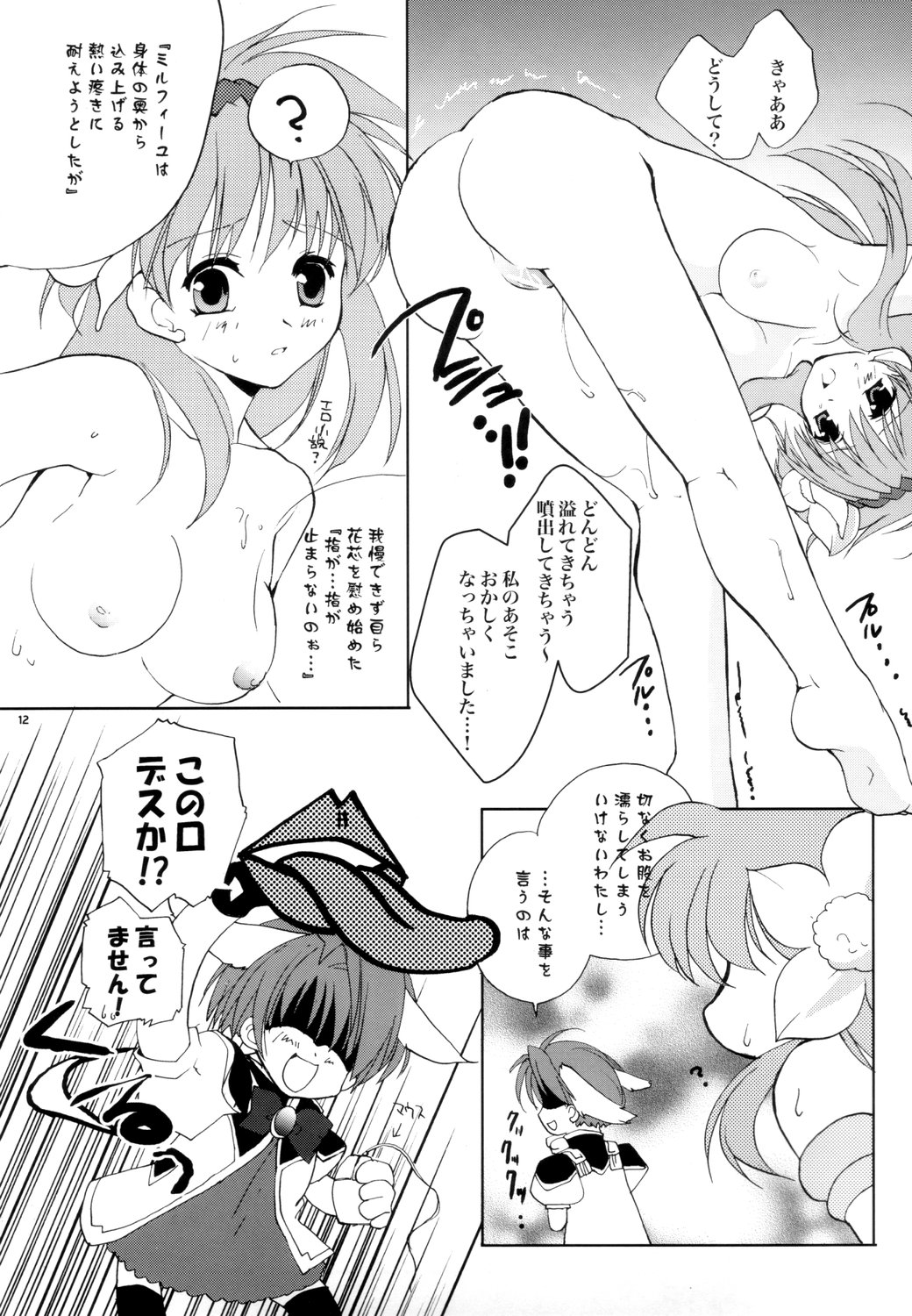 (C63) [Glassed Concrete (Narita Riuku)] Abunai C Party! (Galaxy Angel) page 11 full