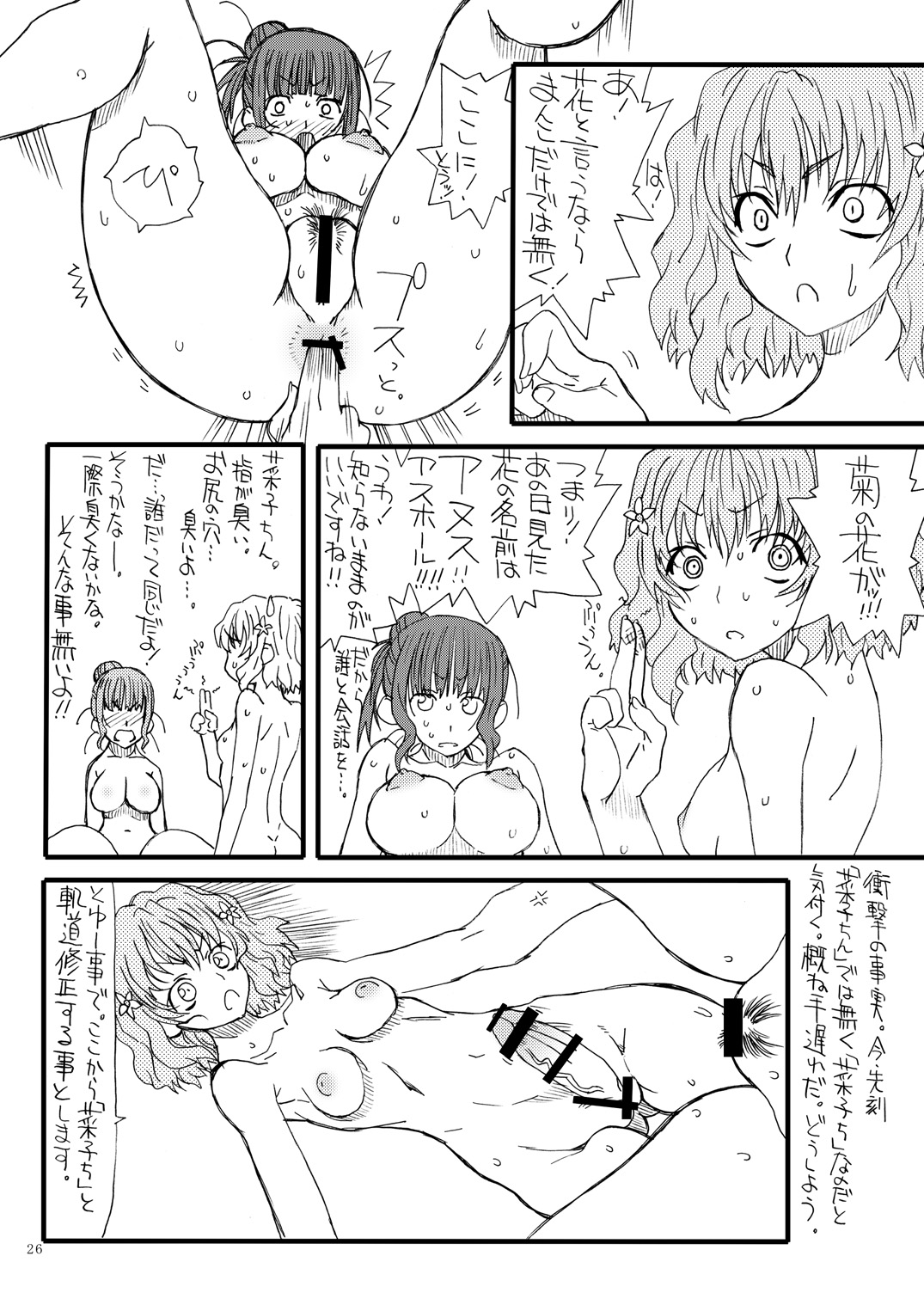[Power Slide (Uttorikun)] Hanasakunakoch (Hanasaku Iroha) [Digital] page 25 full