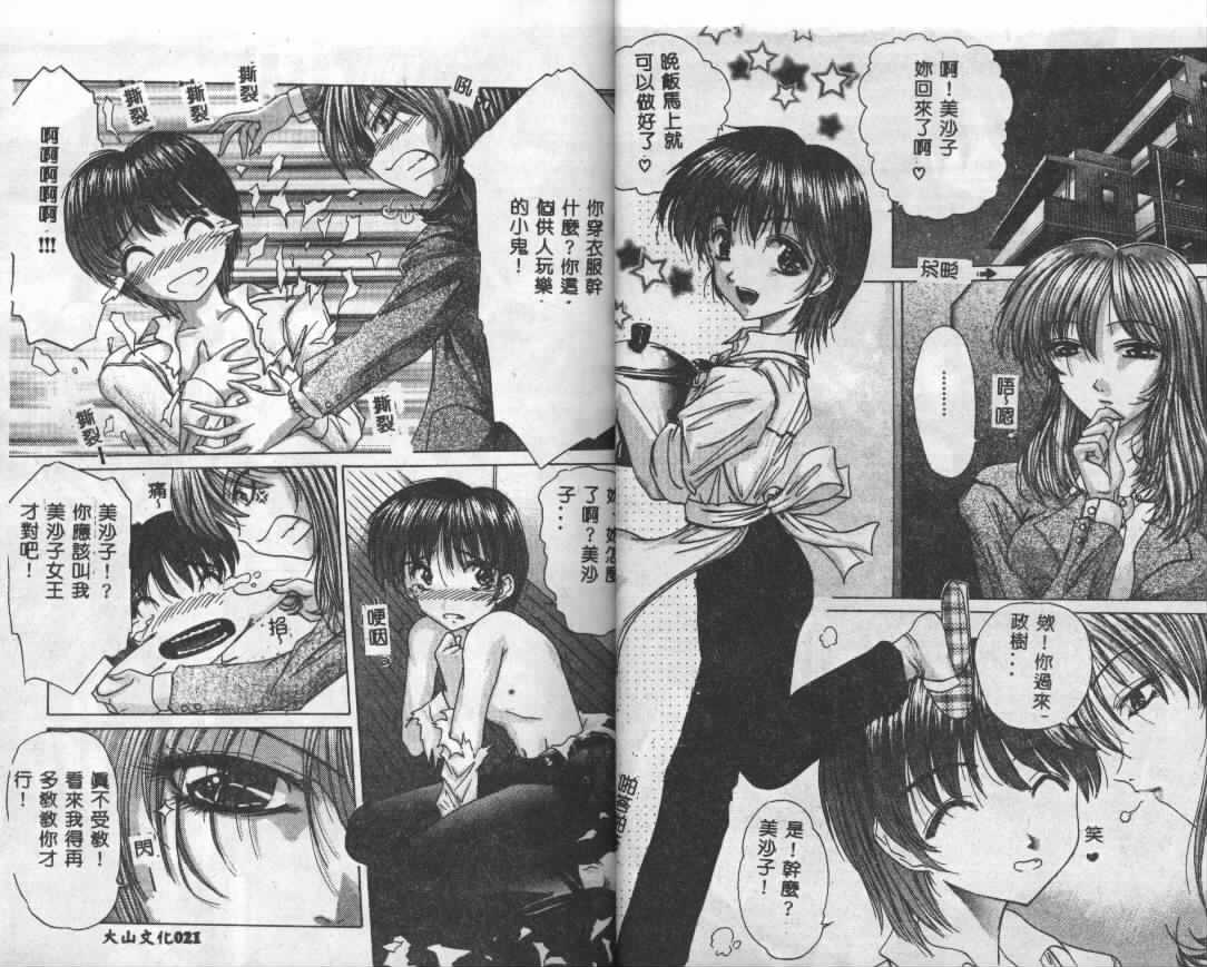 [Hazuki Shishimaru] Dokidoki Invitetion [Chinese] page 13 full