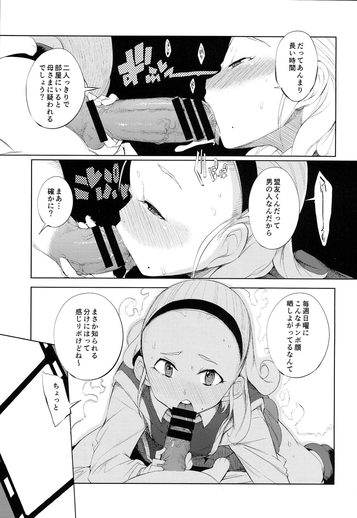 (C87) [Naitou2 (F4U)] Yuusha Hime VS kuzulipo (Dragon Quest X) page 6 full