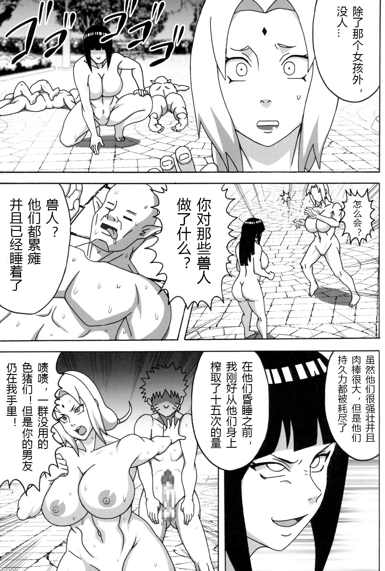 (C96) [Naruho-dou (Naruhodo)] Inmanin Hinata (Naruto) [Chinese] [爱弹幕汉化组] page 37 full