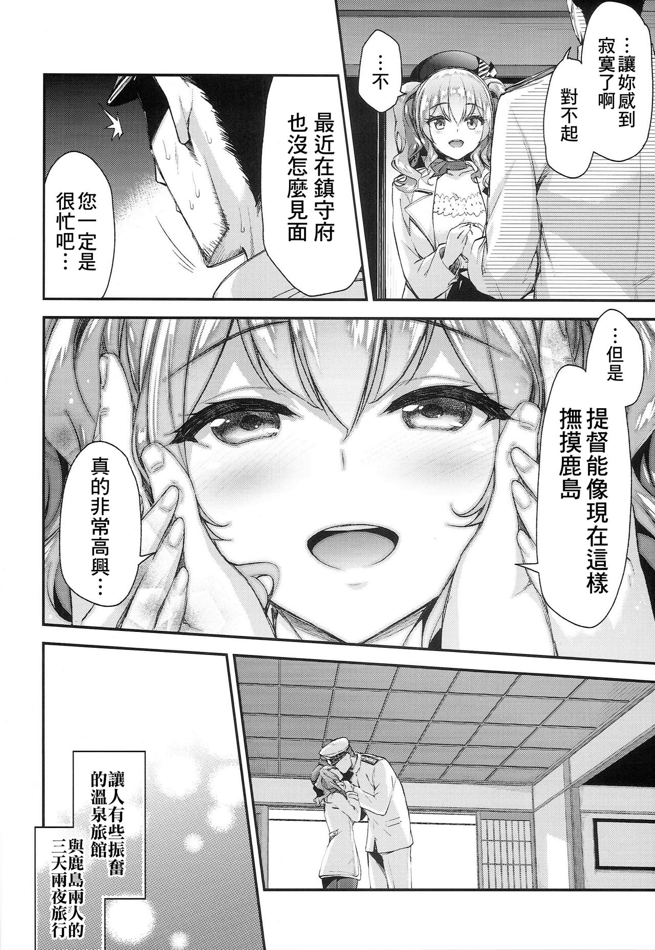 (C93) [Ichinose (Ichinose Land)] Kashima to Love Love 2-haku 3-kka (Kantai Collection -KanColle-) [Chinese] [therethere個人翻譯&嵌字] page 6 full