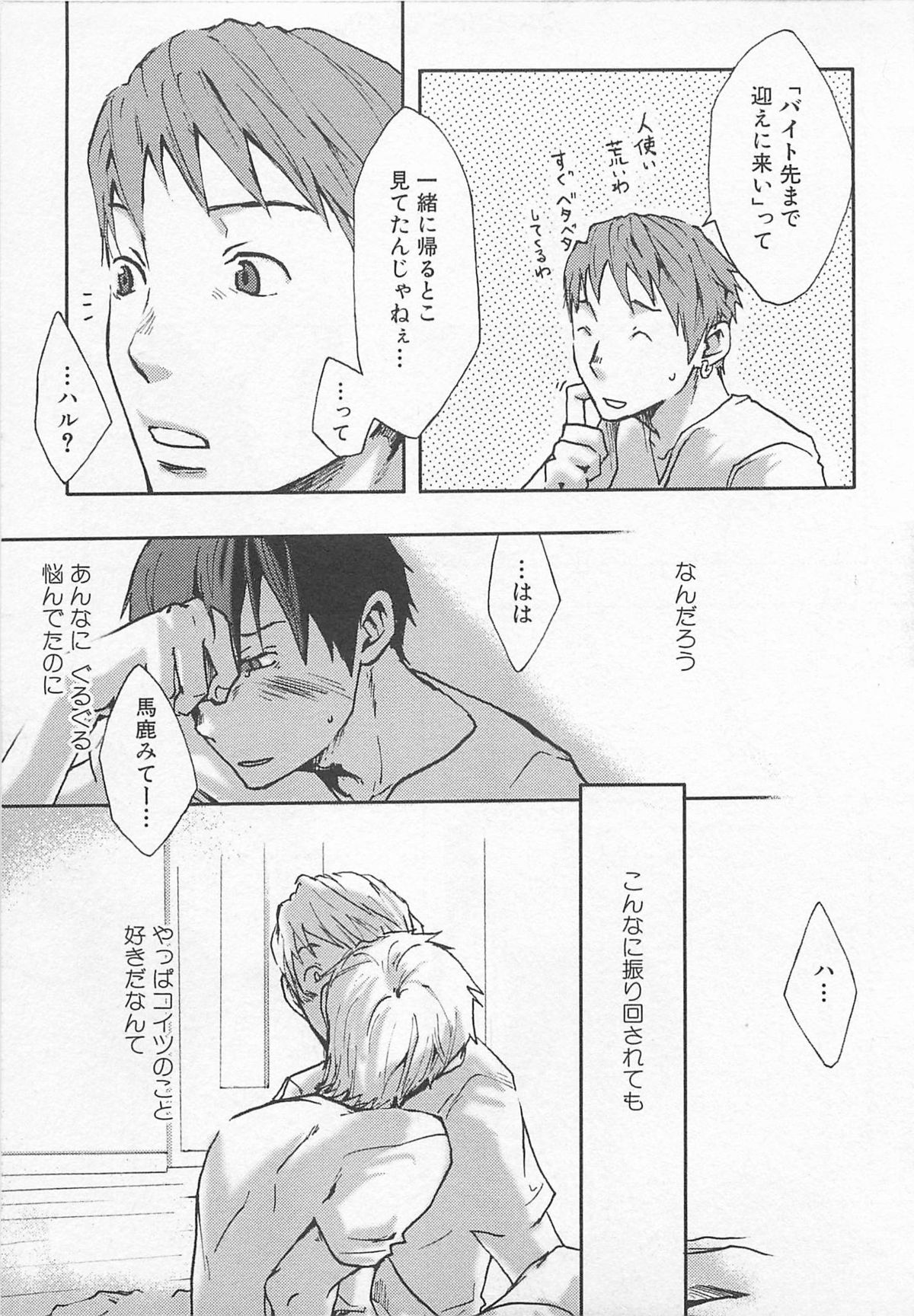 [Tsukumo Gou] Saigo no Sangatsu page 24 full