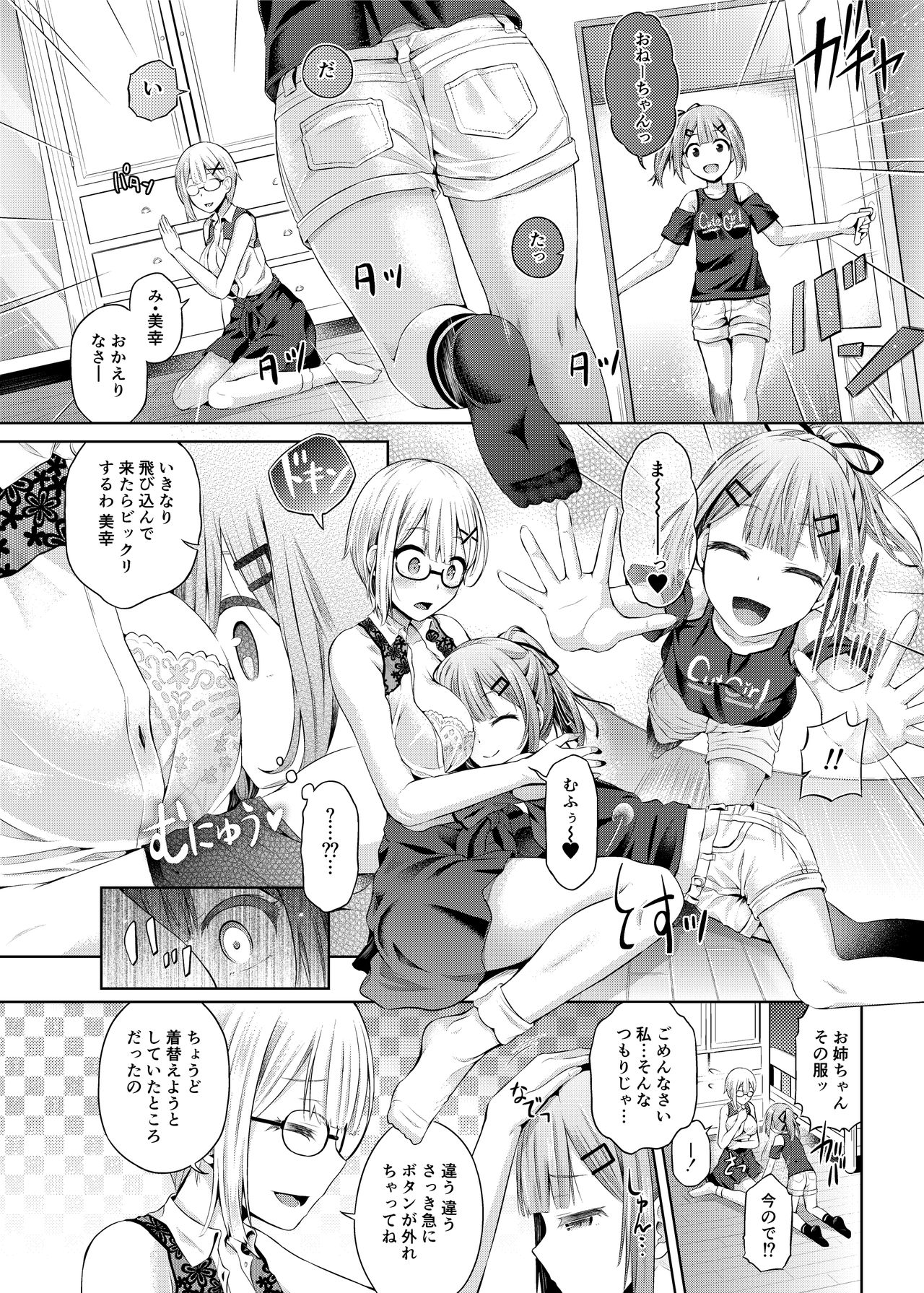 [Hairu Nukemichi (Taniguchi-san, Tsuchinoshita Kaeru, QZO.)] Nottori! ~Onnanoko no Karada o Nottoru Comic Anthology~ Ni [Digital] page 11 full