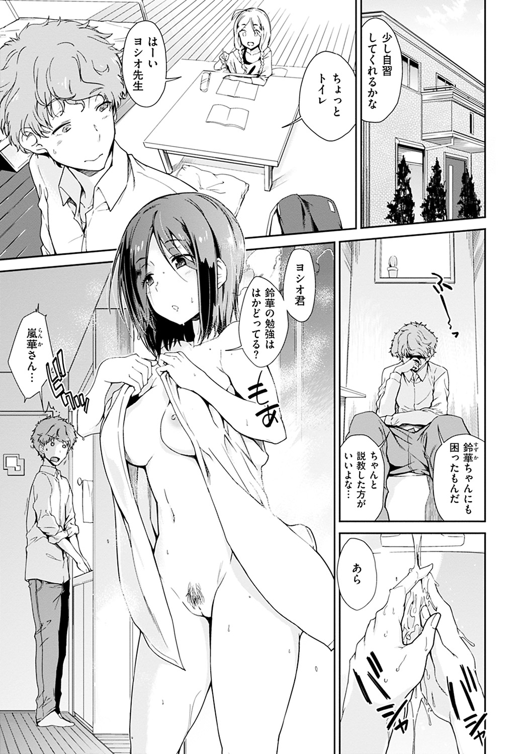 [Hiura R] Mienai Tokoro de - I almost can see you [Digital] page 41 full
