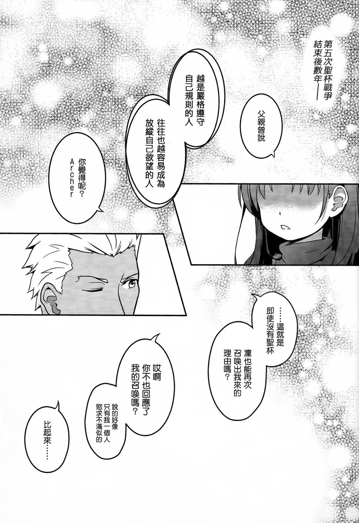 (C88) [O-Penguin (Ramen-Penguin)] Gyaku Maryoku Kyoukyuu - Mana Reverse Transfer (Fate/stay night) [Chinese] page 2 full