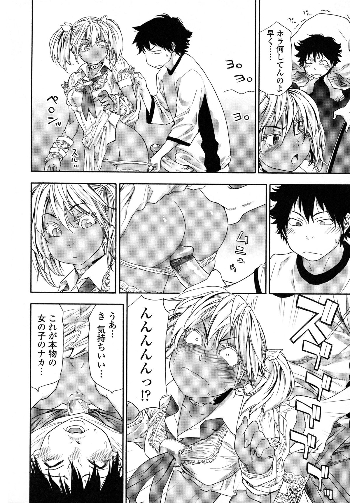 [Yamatogawa] Power Play! page 43 full