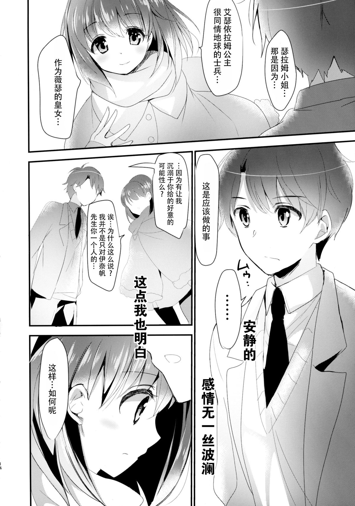 (C88) [Otona Shuppan (Hitsuji Takako)] Chikyuu Kishi no Tsunagi Kata (ALDNOAH.ZERO) [Chinese] [脸肿汉化组] page 14 full