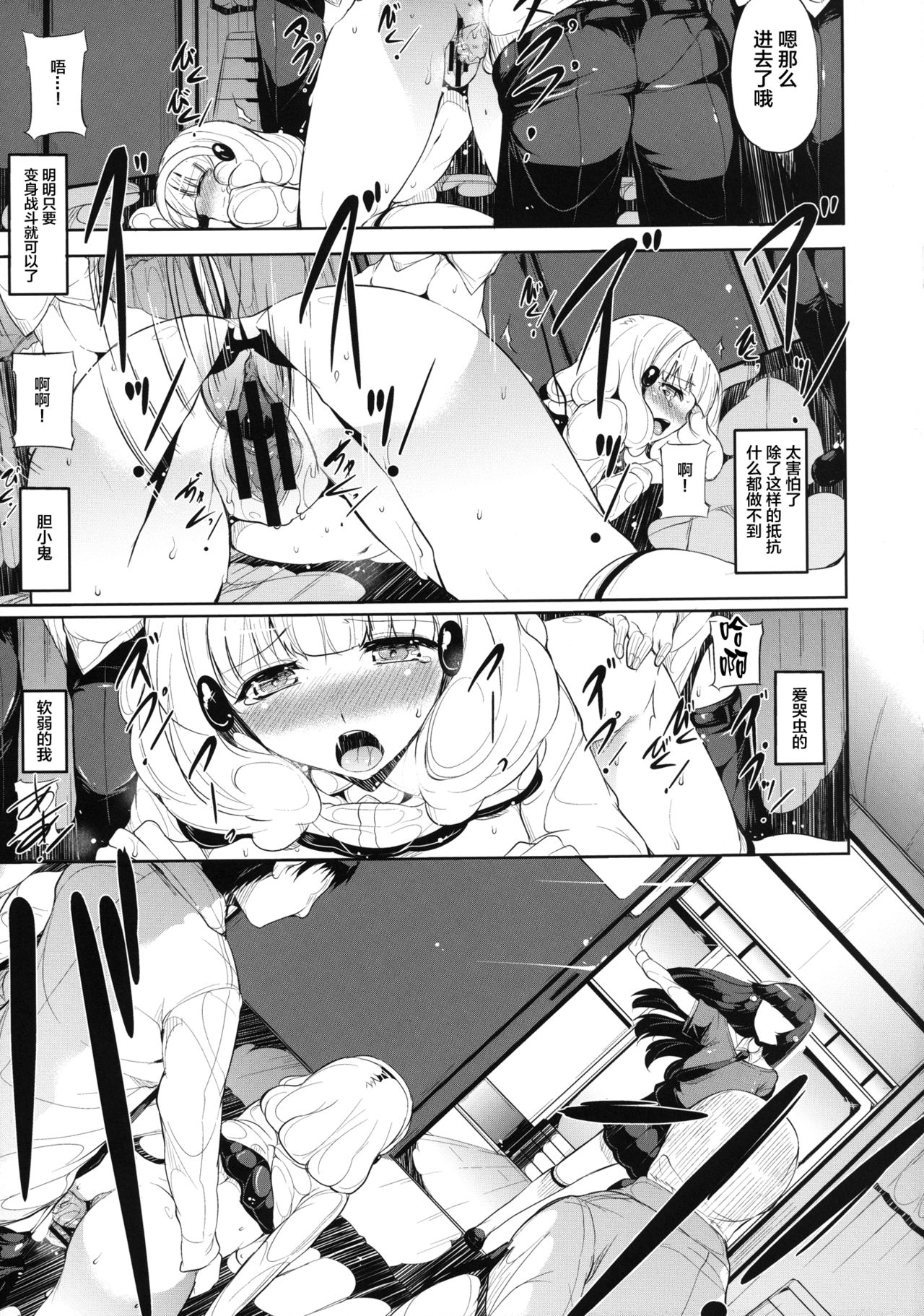 [Old Weapon (Kodai Heiki)] blackened (Smile Precure!)  [Chinese] [Lolipoi汉化组] [Digital] page 12 full