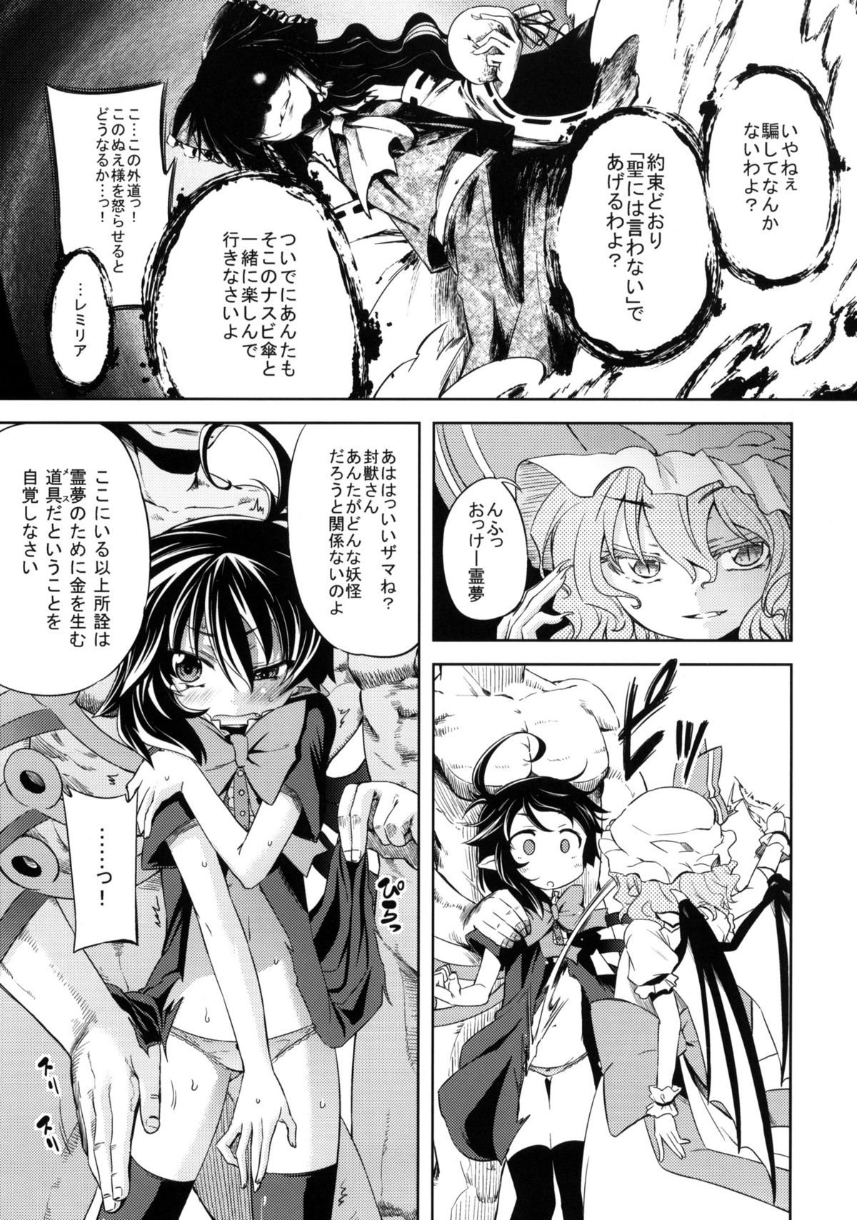 (C78) [Yumemi Gokochi (Mikage Baku)] WITH YOUR SMILE (Touhou Project) page 8 full