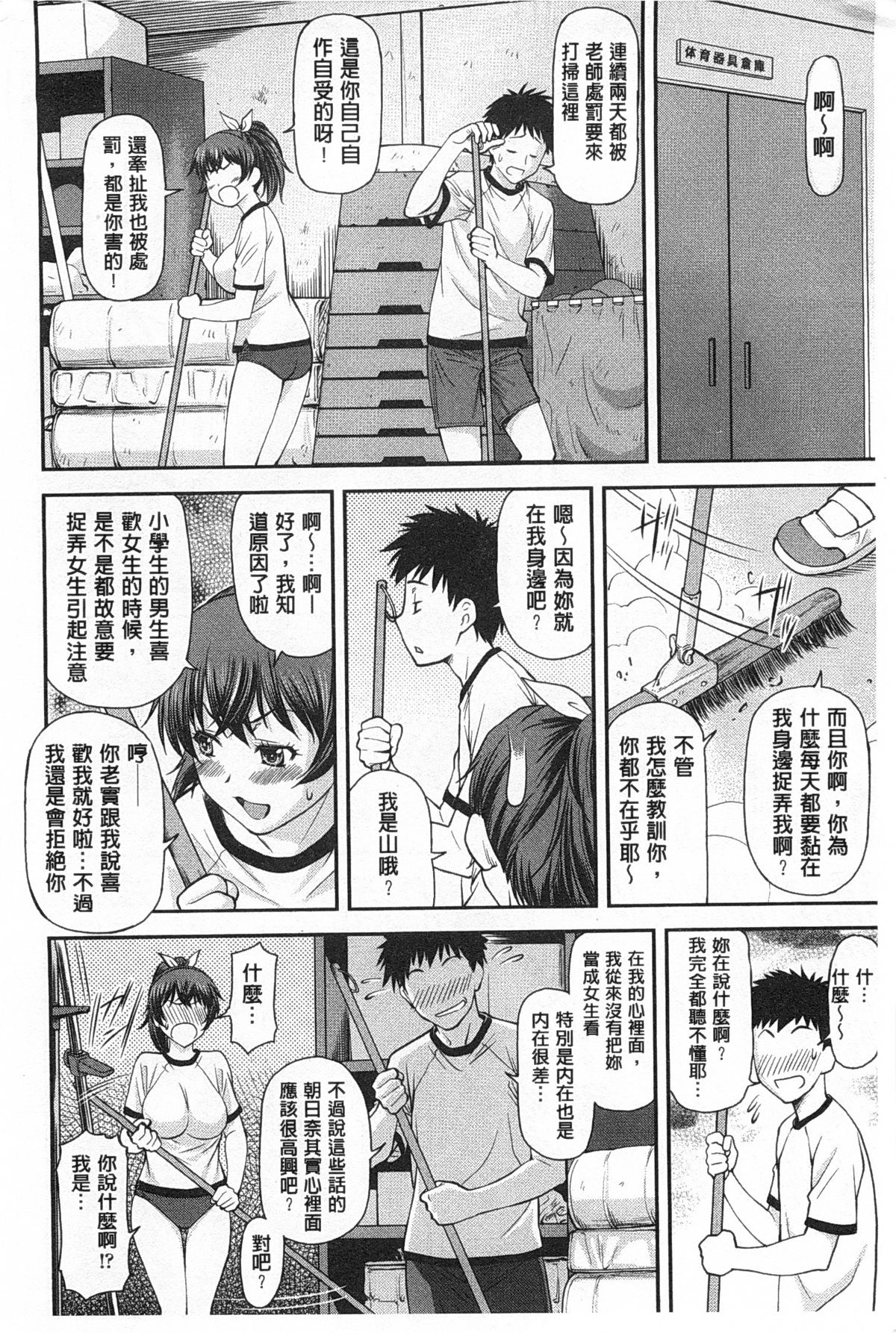 [Nagare Ippon] Ana no Oku no Ii Tokoro | 穴裡面的絕妙秘部 [Chinese] page 11 full