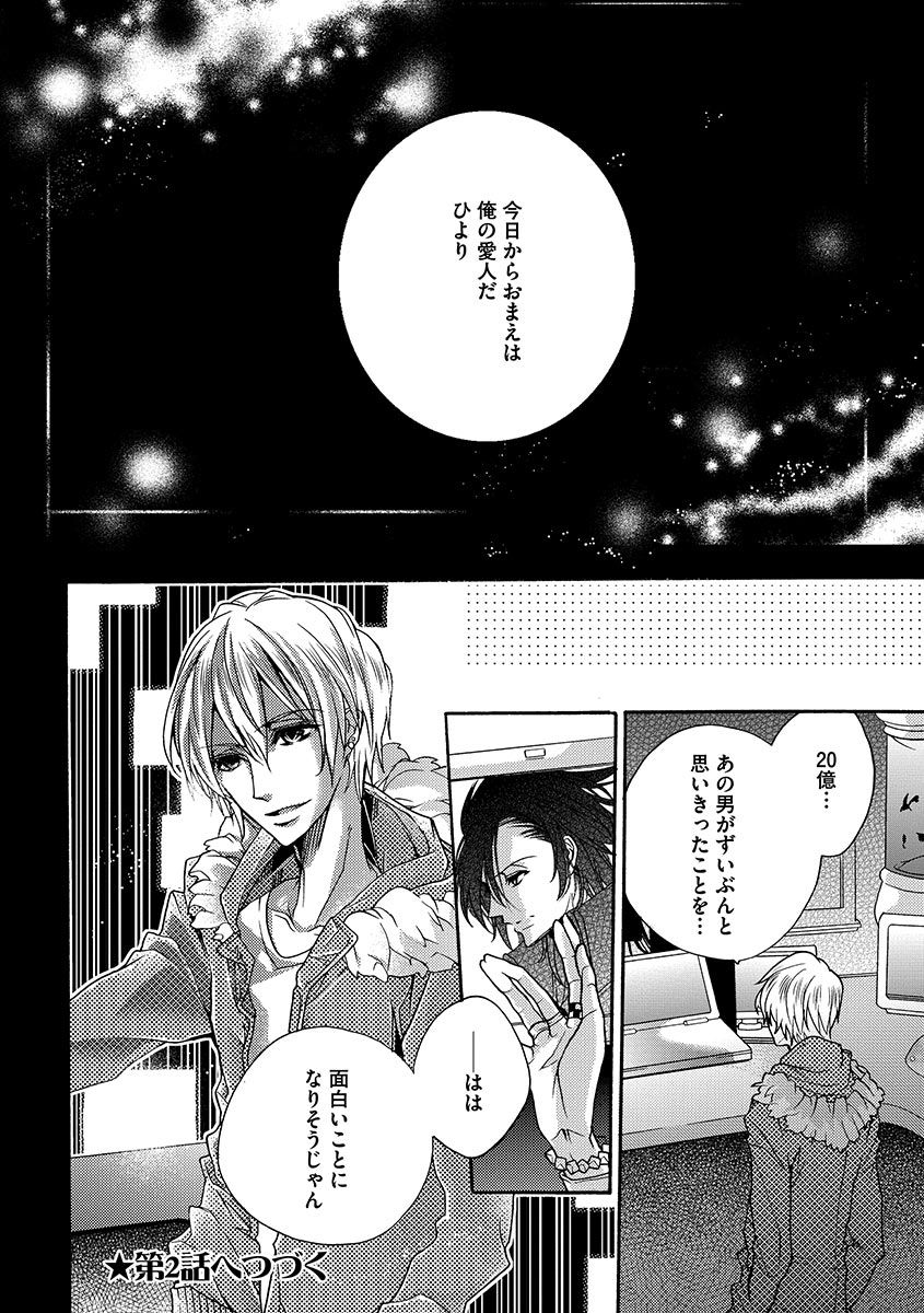 [ゆえこ] 鬼畜兄弟の悶絶調教～私はいいなり奴隷～ page 28 full