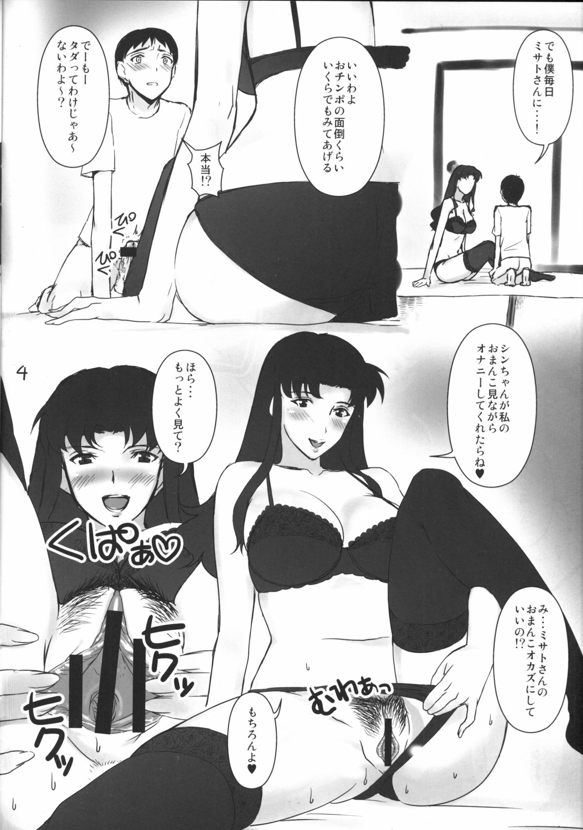 (C79) [Umenonukaduke (Umeran)] Experiment (Neon Genesis Evangelion) page 3 full